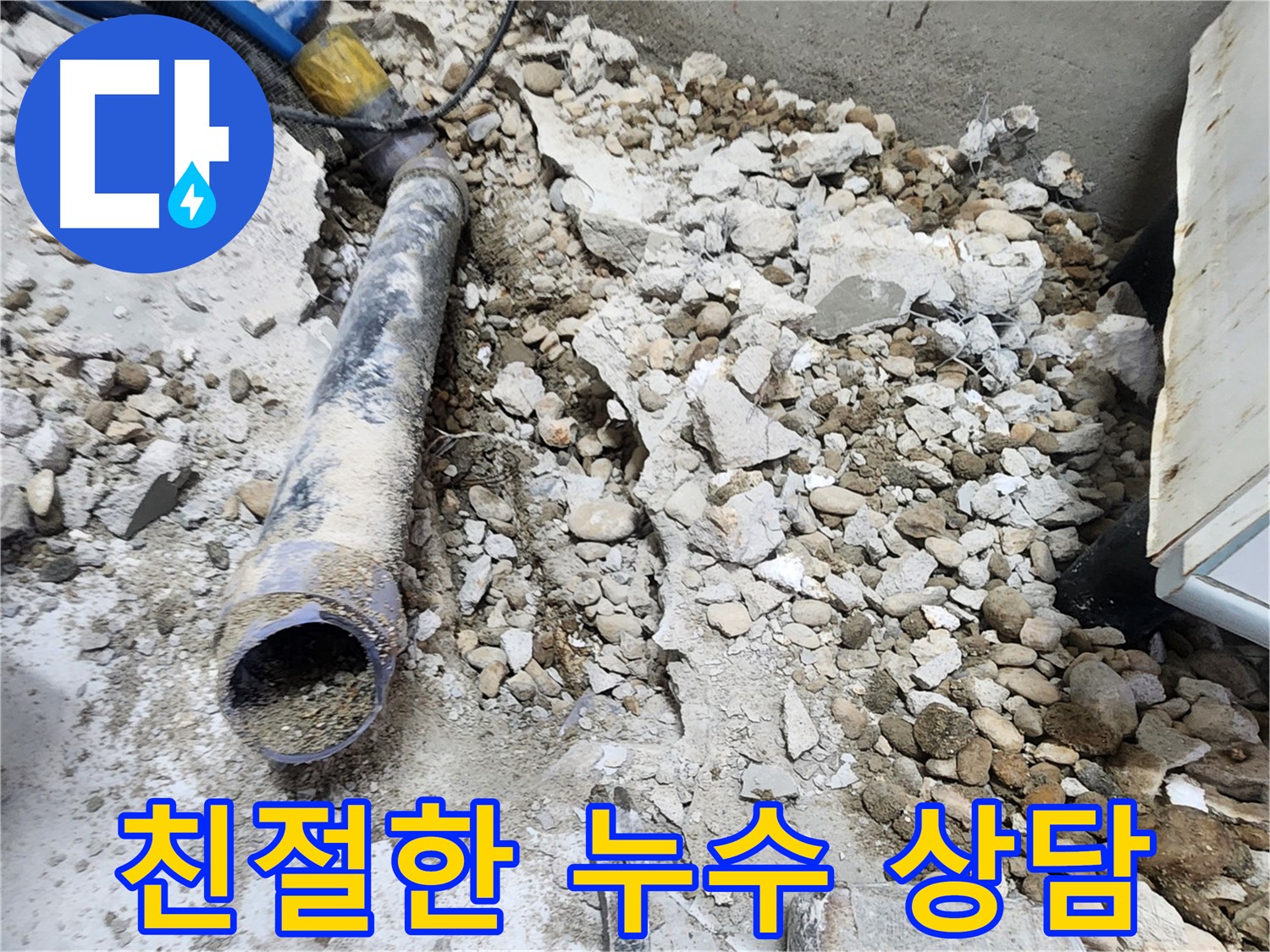 노원구 공릉동 아파트 누수 - 누수 부위를 정확하게 확인하고 문제 해결 방안을 모색하는 전문가