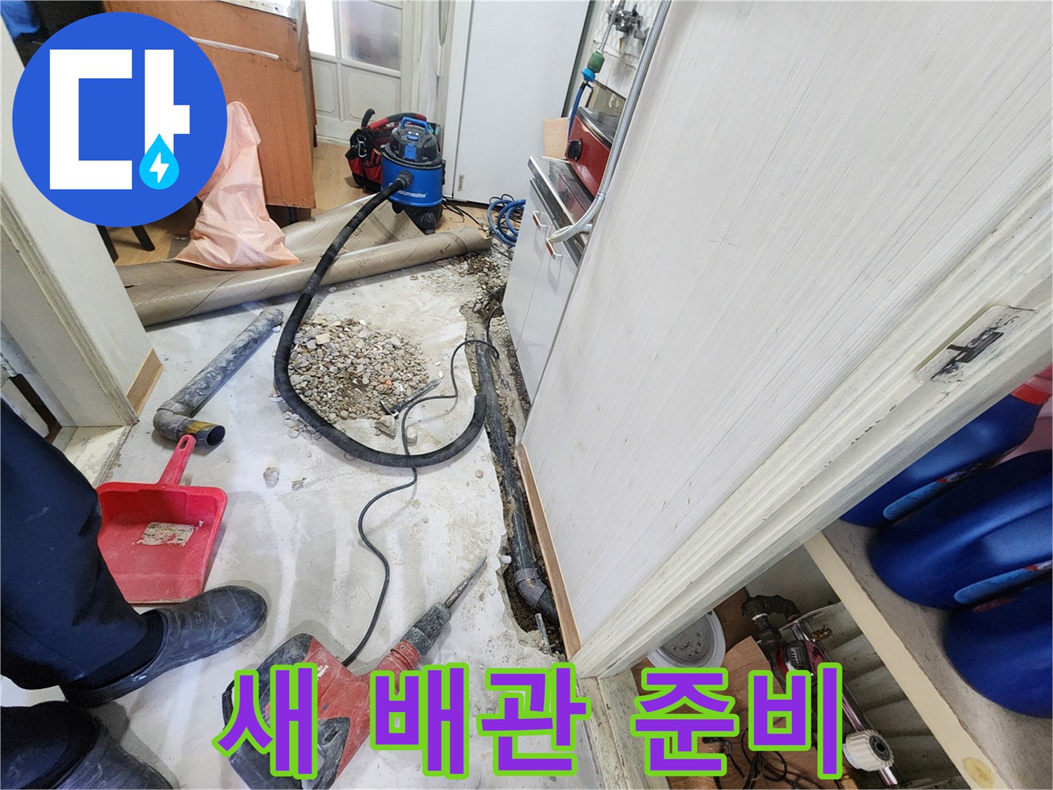 노원구 공릉동 아파트 누수 - 튼튼한 새 배관으로 교체 준비