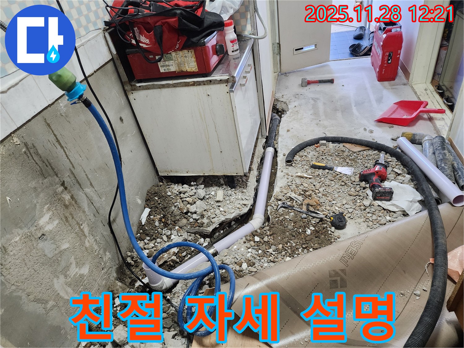 노원구 공릉동 아파트 싱크대 누수 - 친절하고 자세한 설명으로 안심!