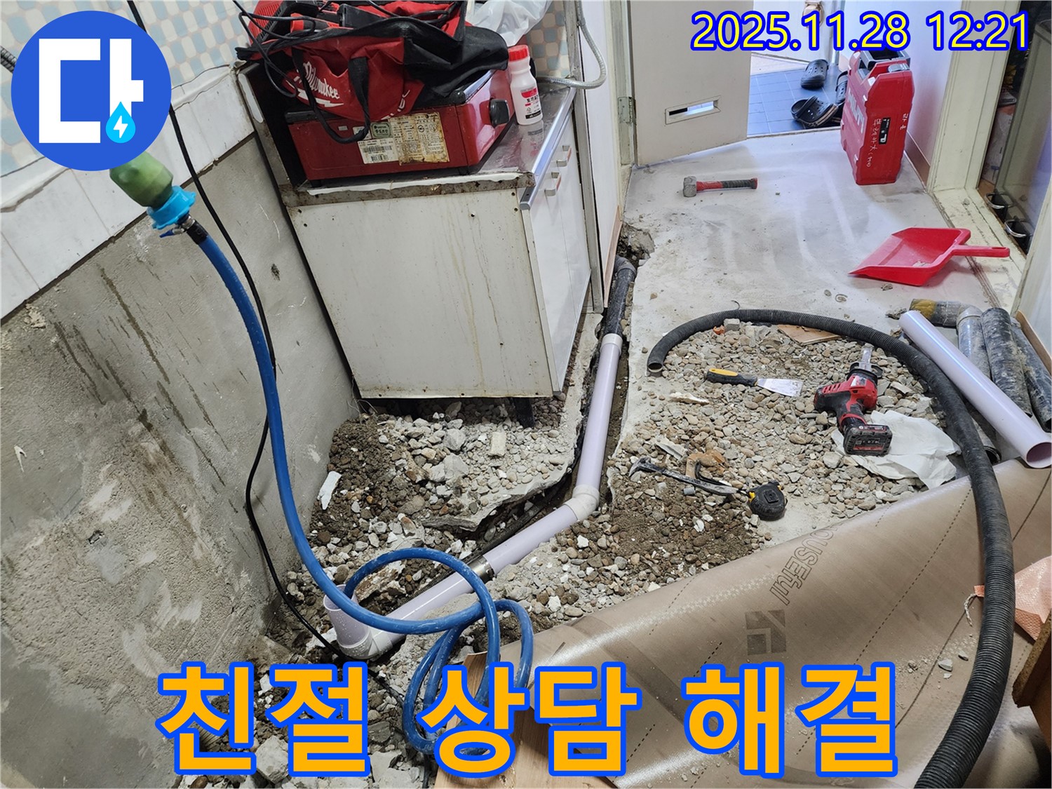 노원구 공릉동 아파트 싱크대 누수 - 친절한 상담으로 궁금증 해결