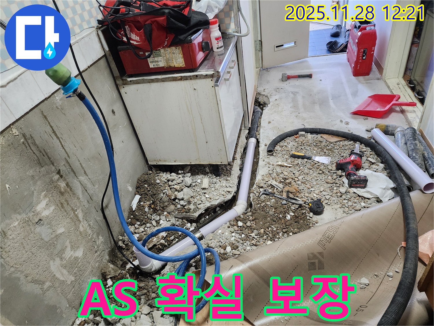 노원구 공릉동 아파트 싱크대 누수 - 합리적인 비용으로 확실한 A/S 보장