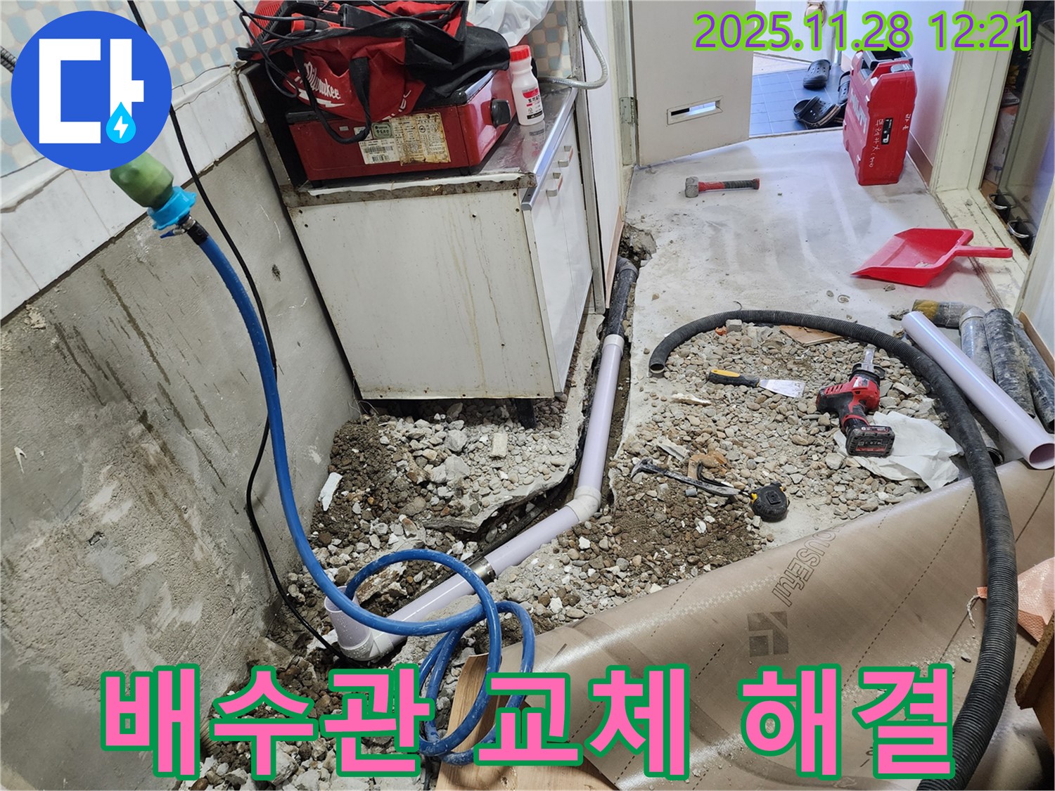 노원구 공릉동 아파트 싱크대 배수관 누수 - 완벽한 배수관 교체로 누수 해결
