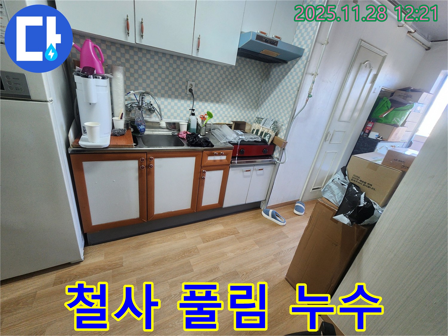 노원구 공릉동 아파트 싱크대 하부 배수 호스 꺾임 방지 철사 풀림 - 풀린 철사 때문에 호스가 꺾여 있는 모습입니다.