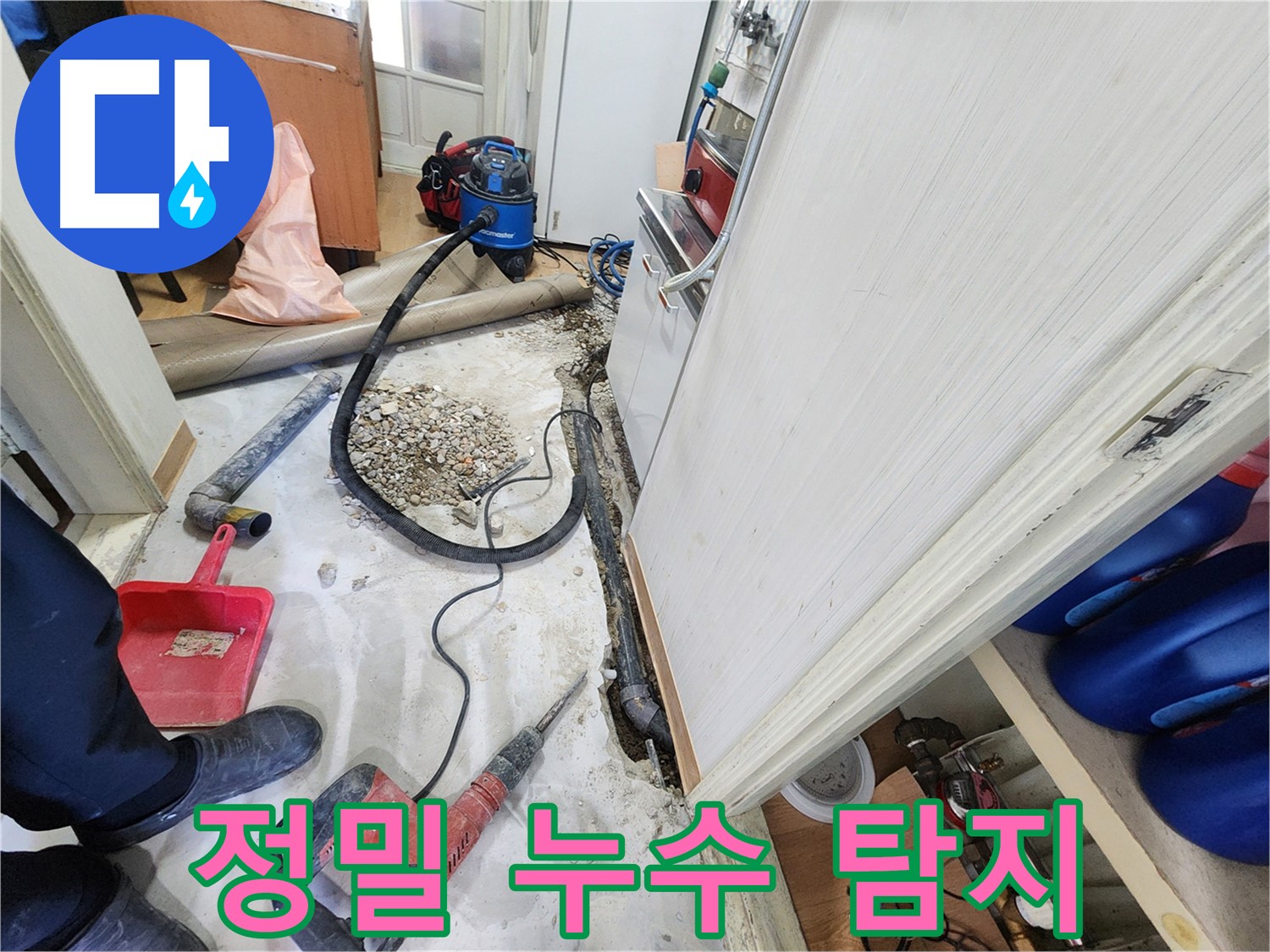 노원구 공릉동 202동 싱크대 누수 - 누수와의 숨 막히는 추격전, 누수 해결사의 승리.
