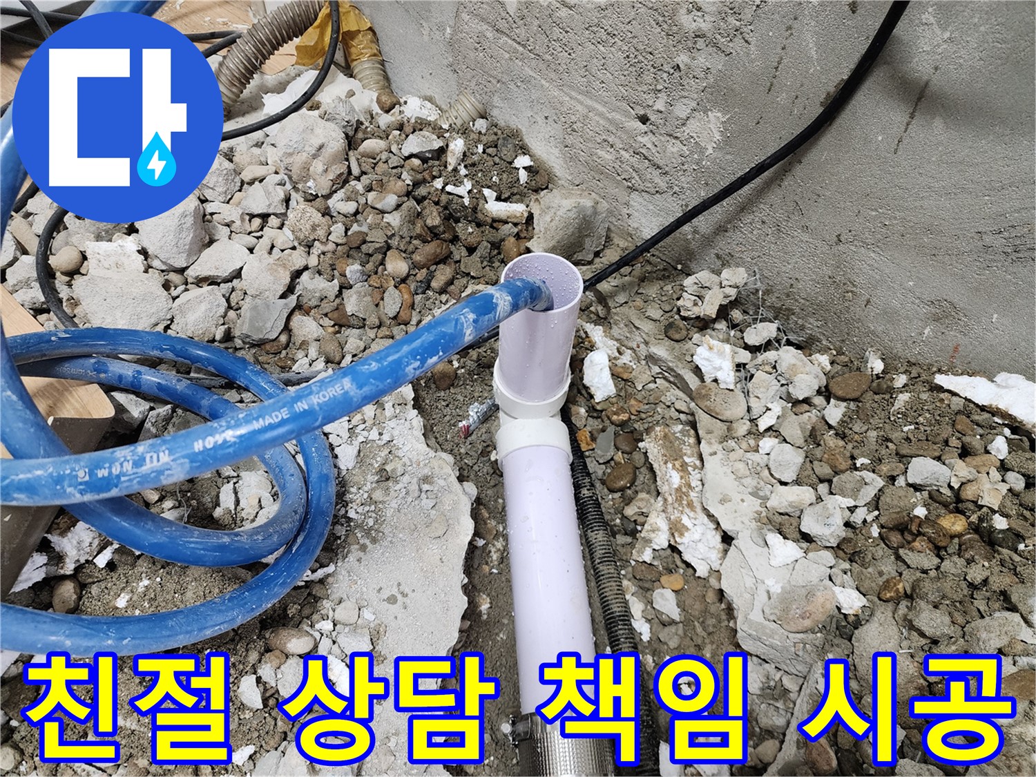 노원구 공릉동 아파트 - 친절한 상담과 책임감 있는 시공으로 고객님께 최고의 서비스를 제공합니다.