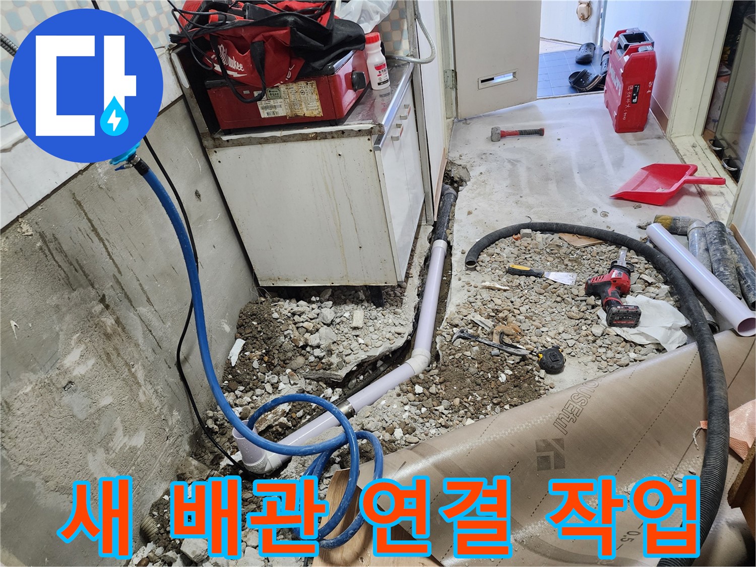노원구 공릉동 아파트 - 튼튼한 새 배관을 연결하는 작업 모습입니다. 꼼꼼한 시공으로 - 완벽하게 연결합니다.