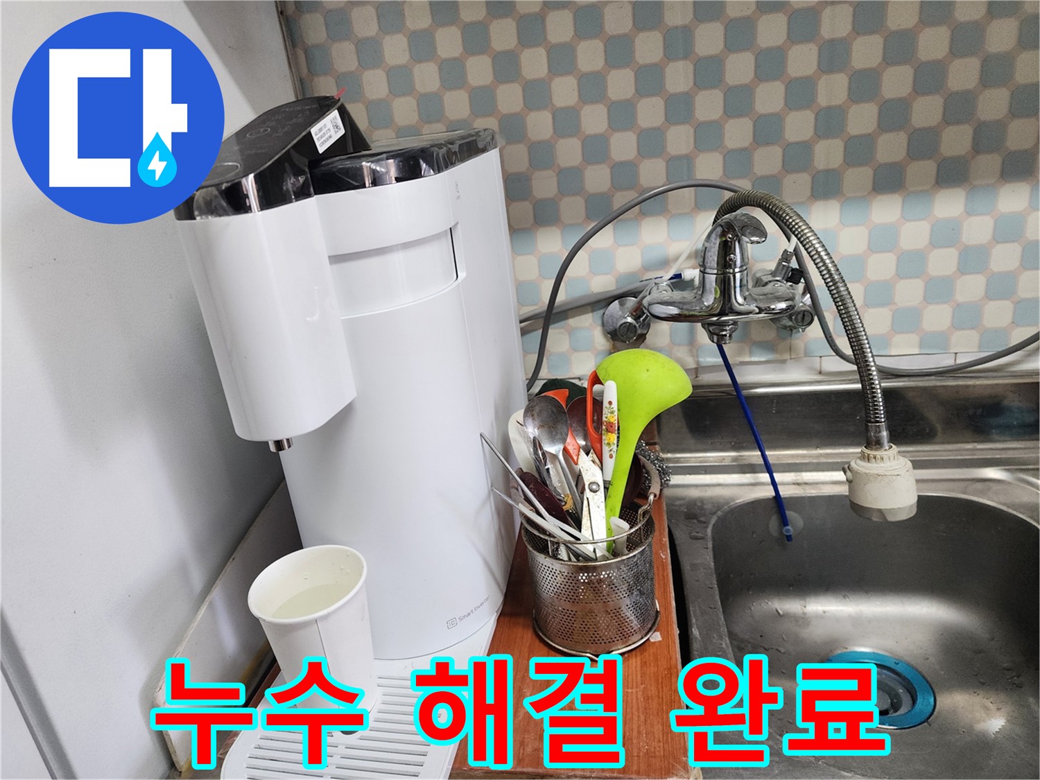 공릉동 202동 주방 수전 누수 - 누수 전문가가 정확한 진단과 꼼꼼한 시공으로 누수를 해결하는 과정을 담은 이미지입니다.