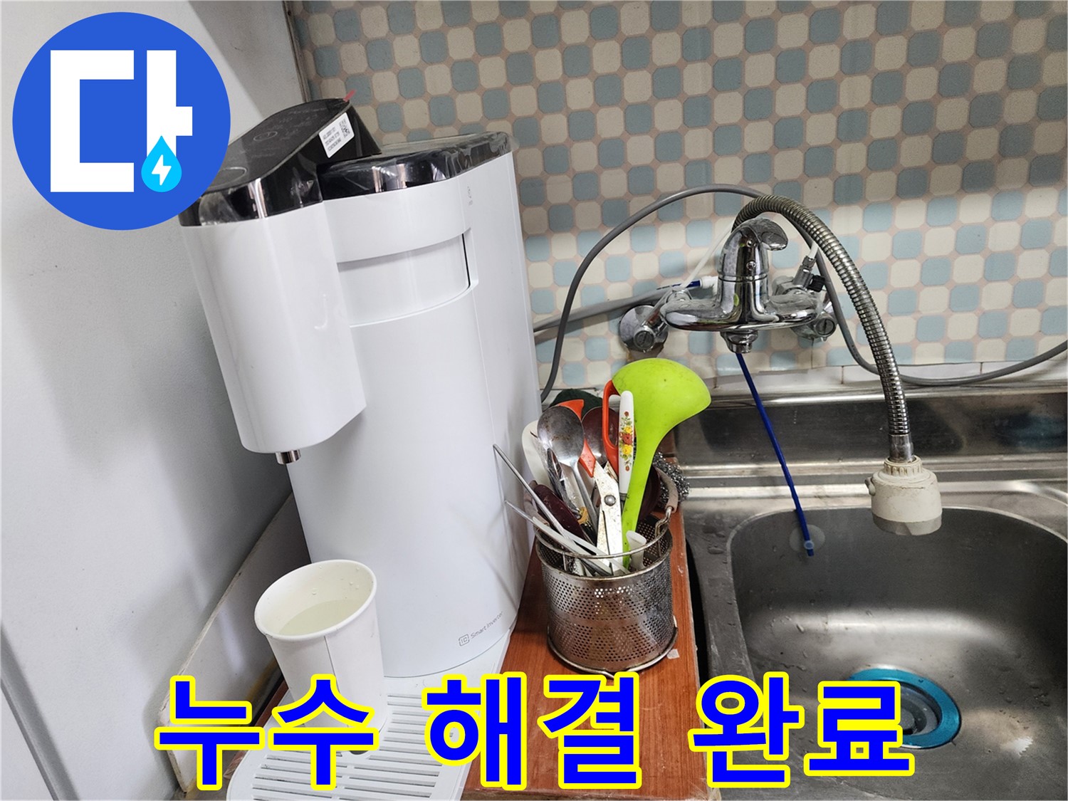 누수 해결 완료 - 노원구 누수, 완벽한 시공으로 고객님의 만족을 최우선으로 생각합니다.