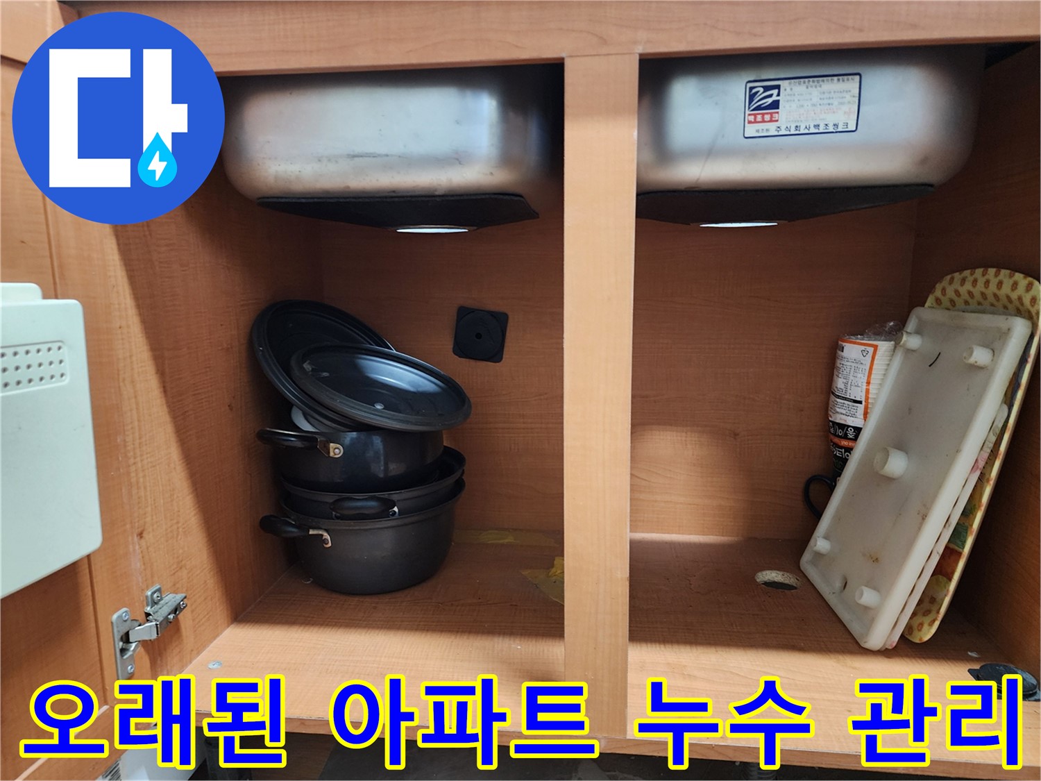 합리적인 가격으로 싱크대 누수 해결 - 부담 없이 문의하세요.