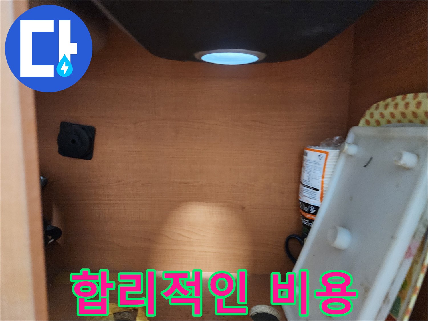 싱크대 누수 - 합리적인 비용으로 누수 문제 해결