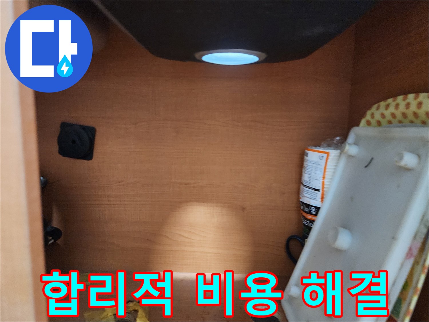 노원구 공릉동 싱크대 하부장 - 배수 호스 꺾임으로 인한 배수 불량 확인