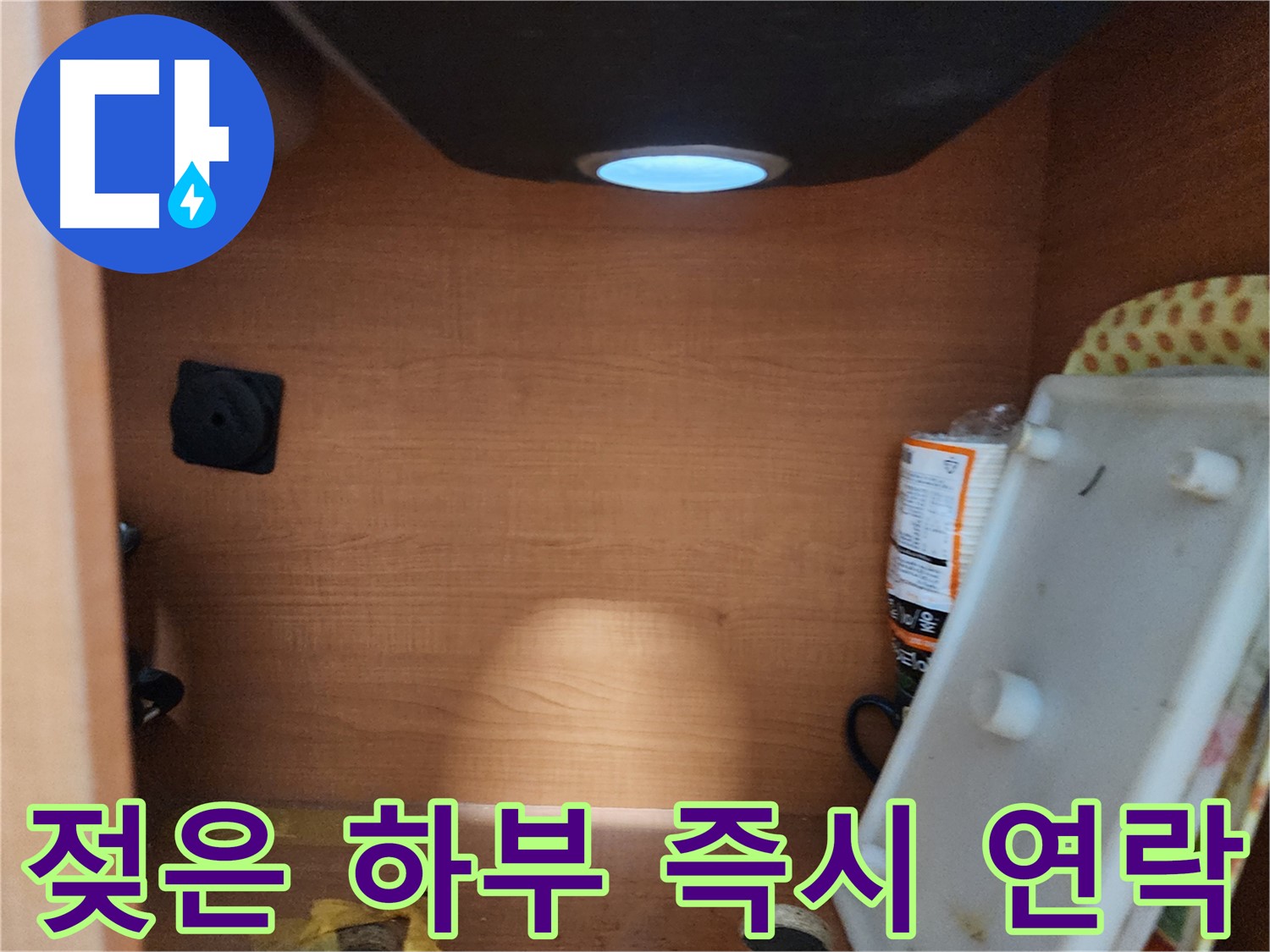 노원구 공릉동 싱크대 하부장 - 내부 전체적인 오염 상태 확인