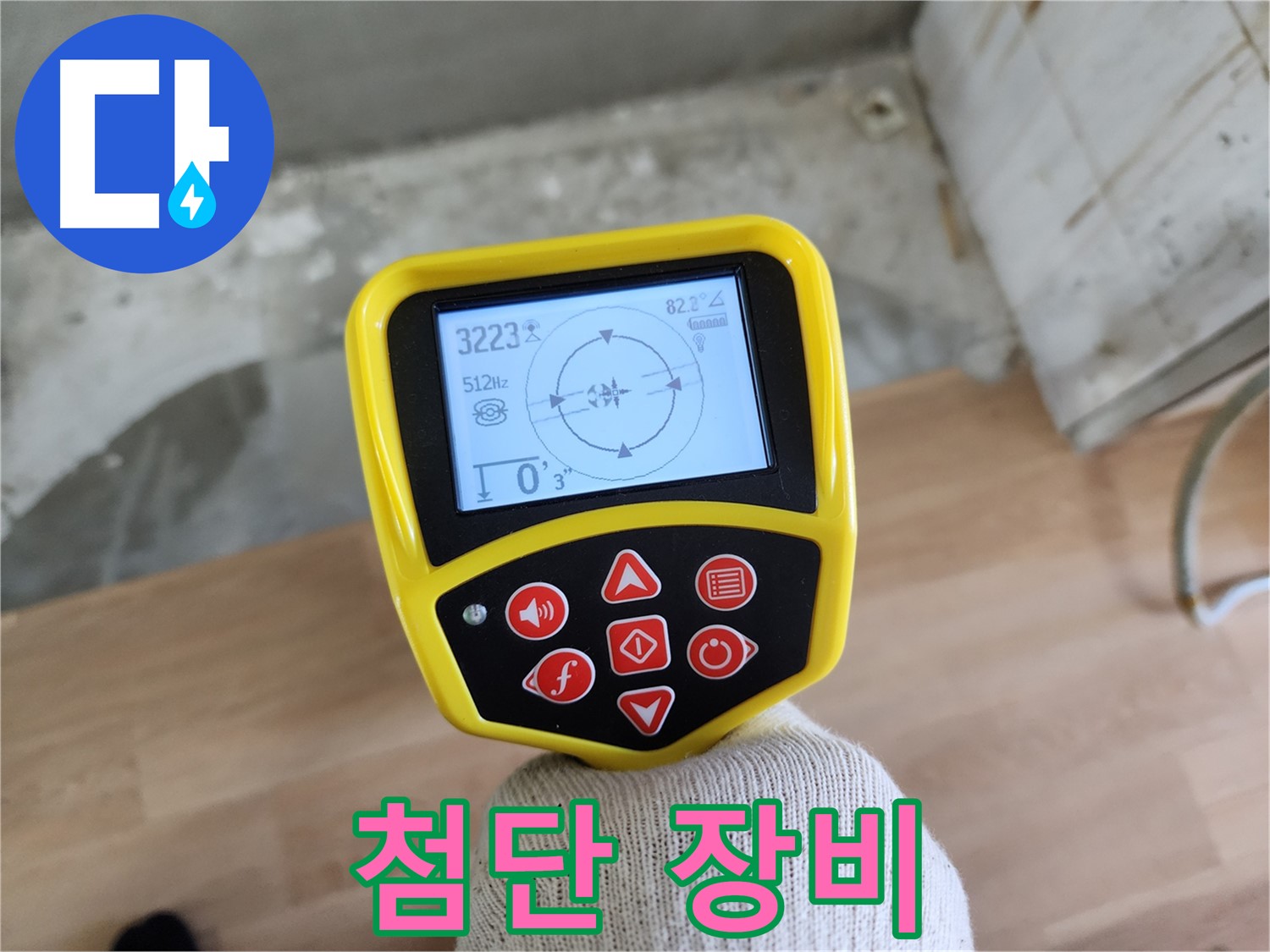 첨단 장비 풀가동 - 공릉2단지 아파트 누수, 원인부터 해결까지!