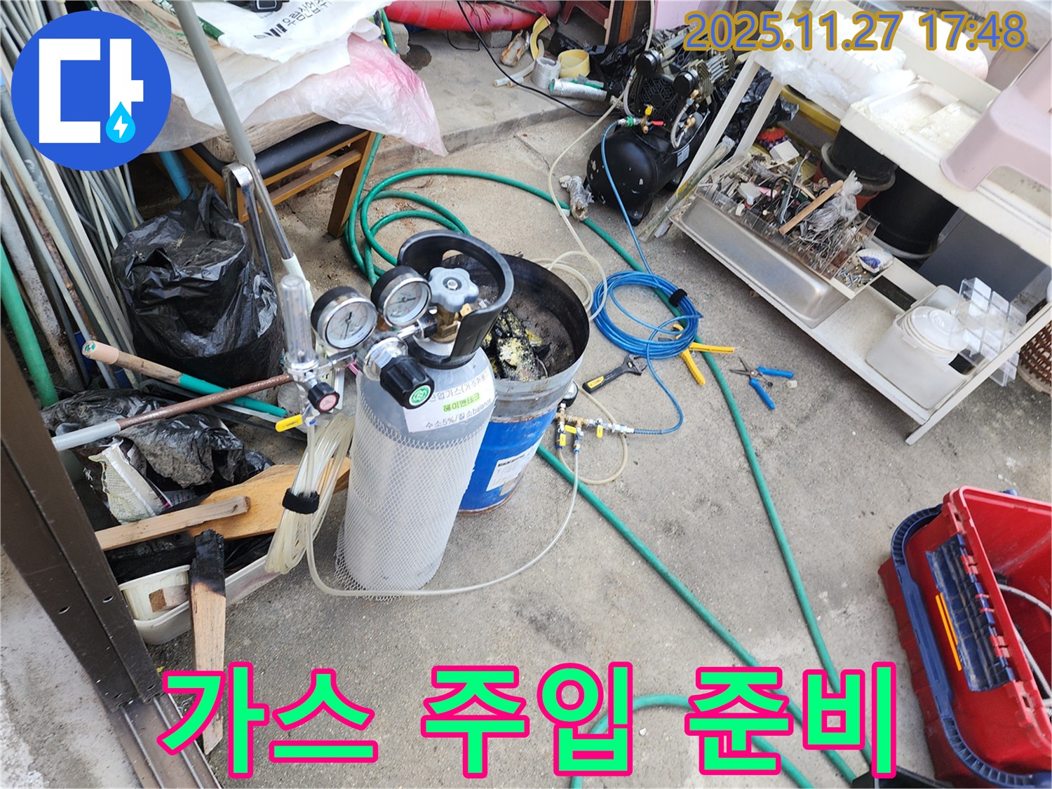 누수 탐지를 위한 가스 주입 준비 - 안전하게 가스를 주입하여 누수 지점을 찾아냅니다.