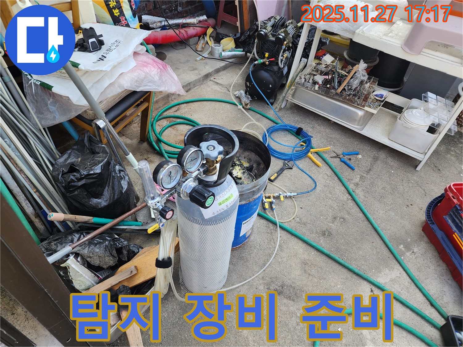 누수 탐지를 위한 다양한 장비 준비 - 첨단 장비와 숙련된 기술로 누수 해결!