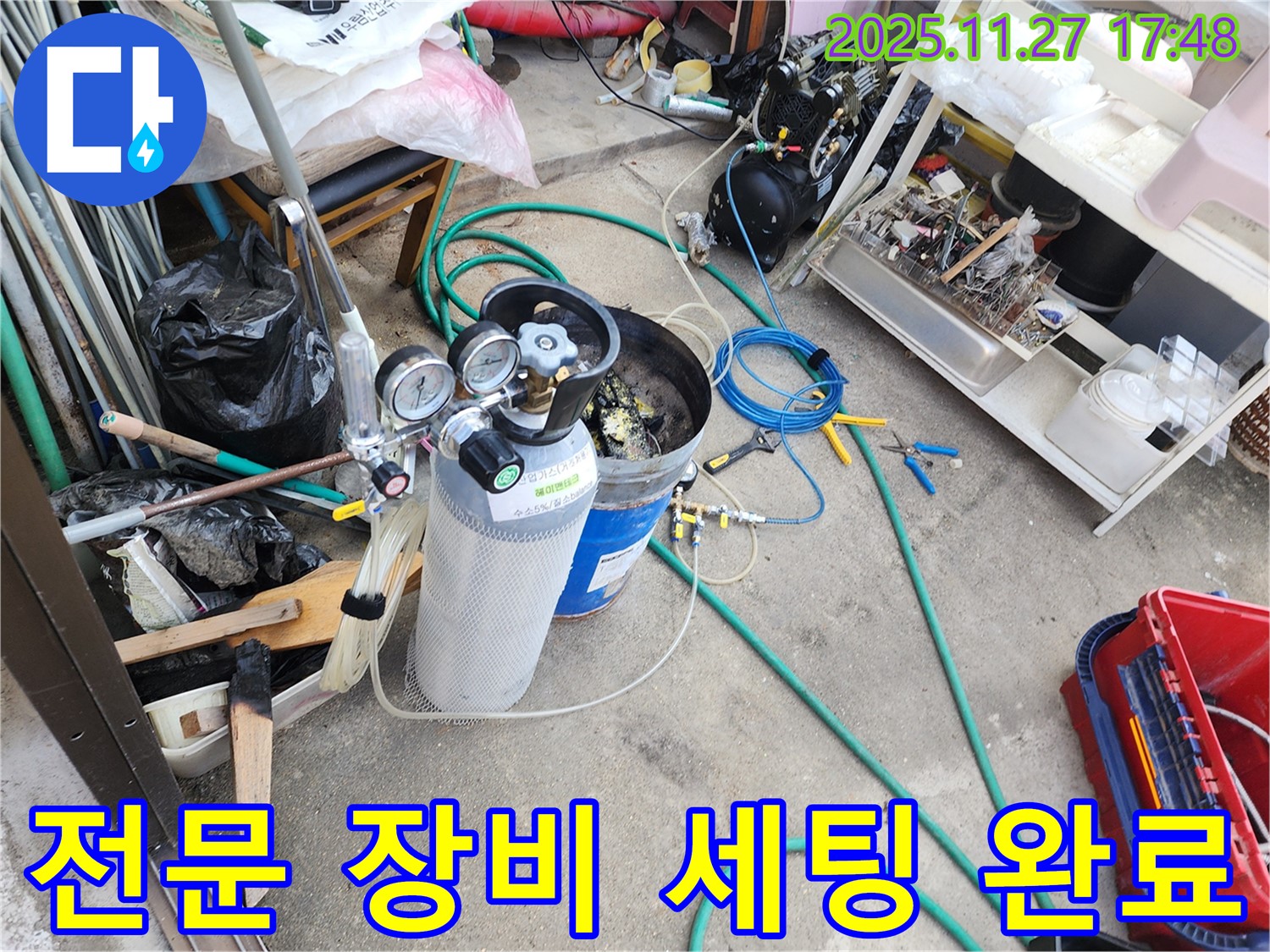 누수 탐지를 위한 전문 장비 세팅 완료 - 모든 준비를 마치고 누수 탐지를 시작합니다.