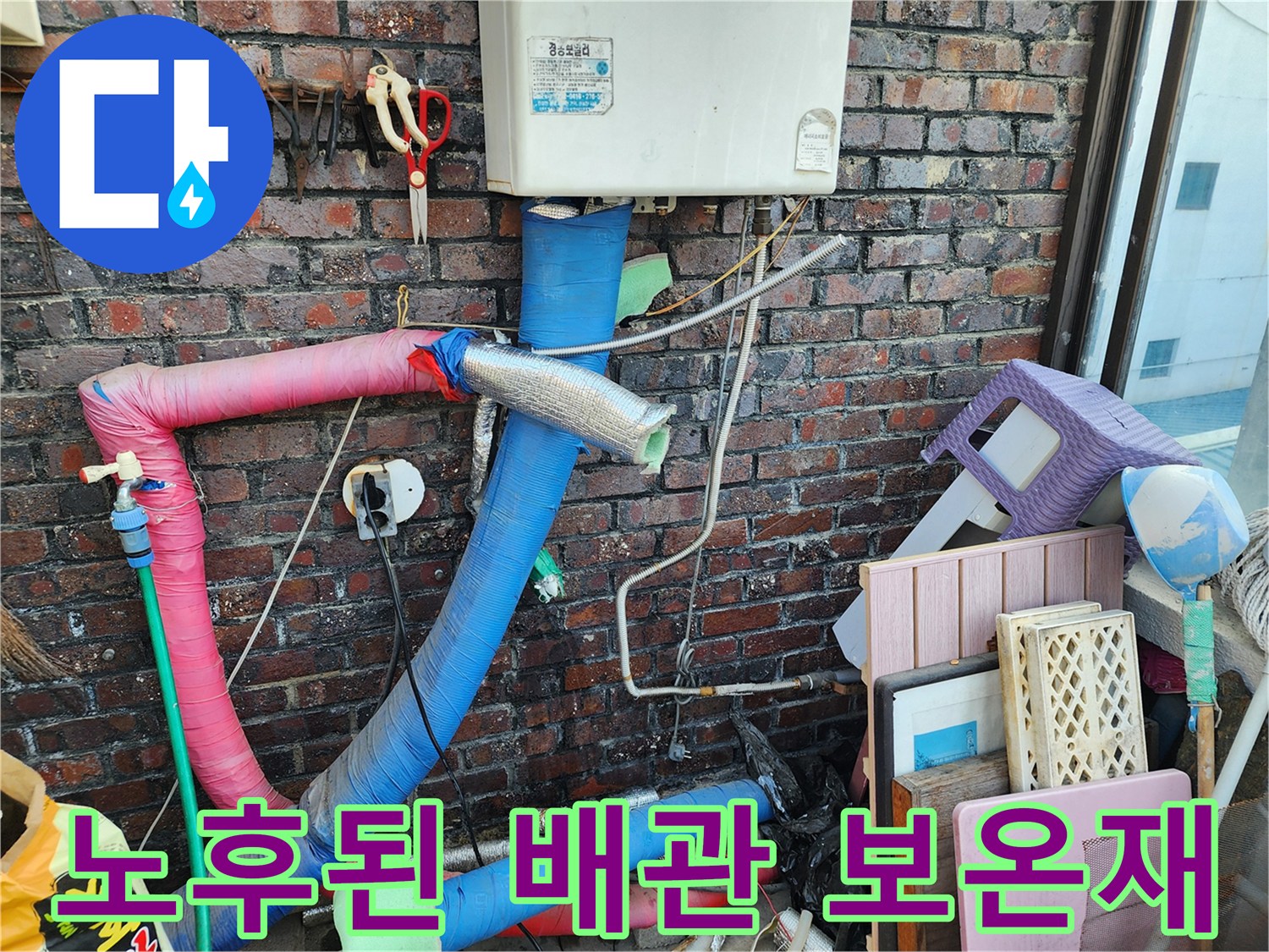 손상된 에어컨 배관 단열재와 벽면 마감 상세 사진