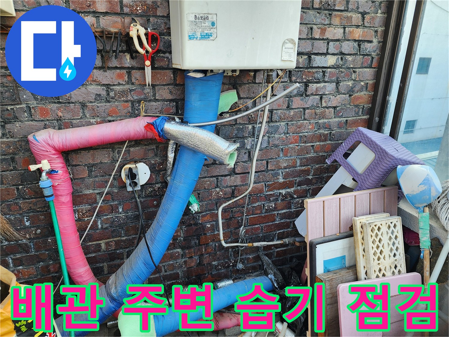 에어컨 배관과 벽돌 벽면의 접촉 부위 사진