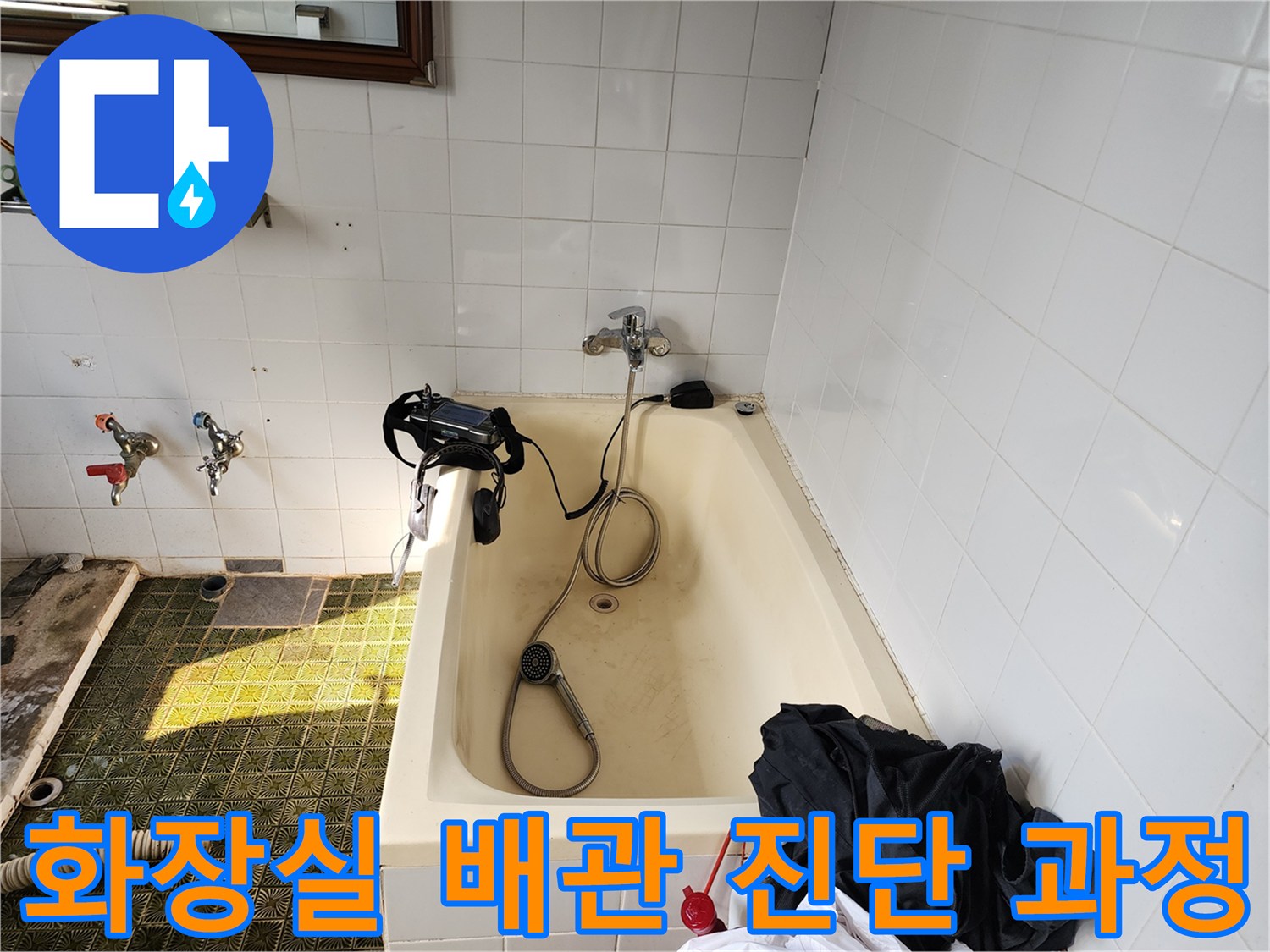 욕실 수전 주변의 배관 상태와 압력 측정 장비가 놓인 모습