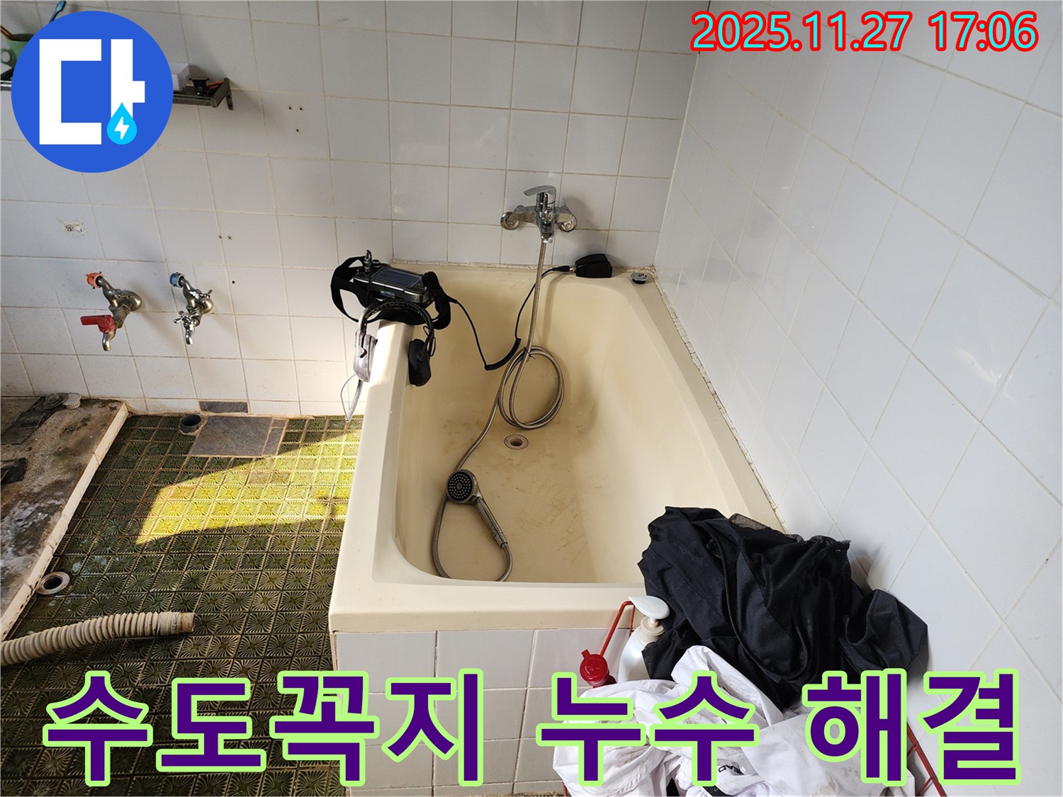 욕조 수도꼭지 누수 해결 - 새 수도꼭지로 교체 완료!