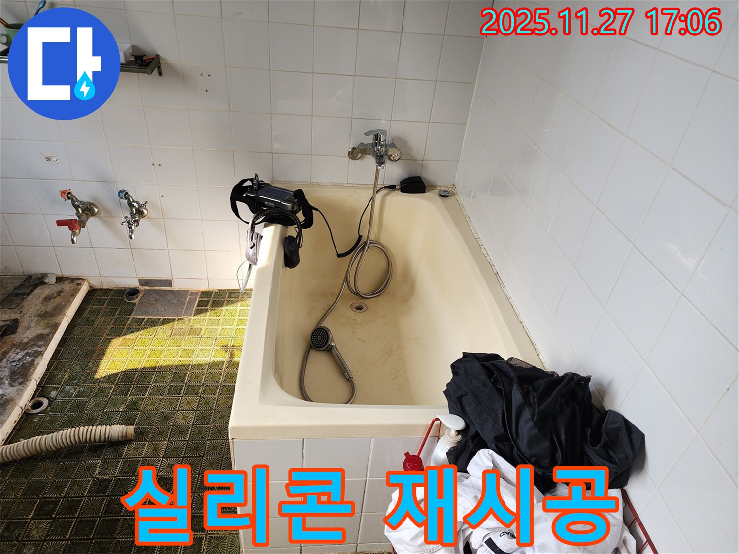 욕조 틈새 누수 해결 - 실리콘 재시공으로 완벽하게 해결