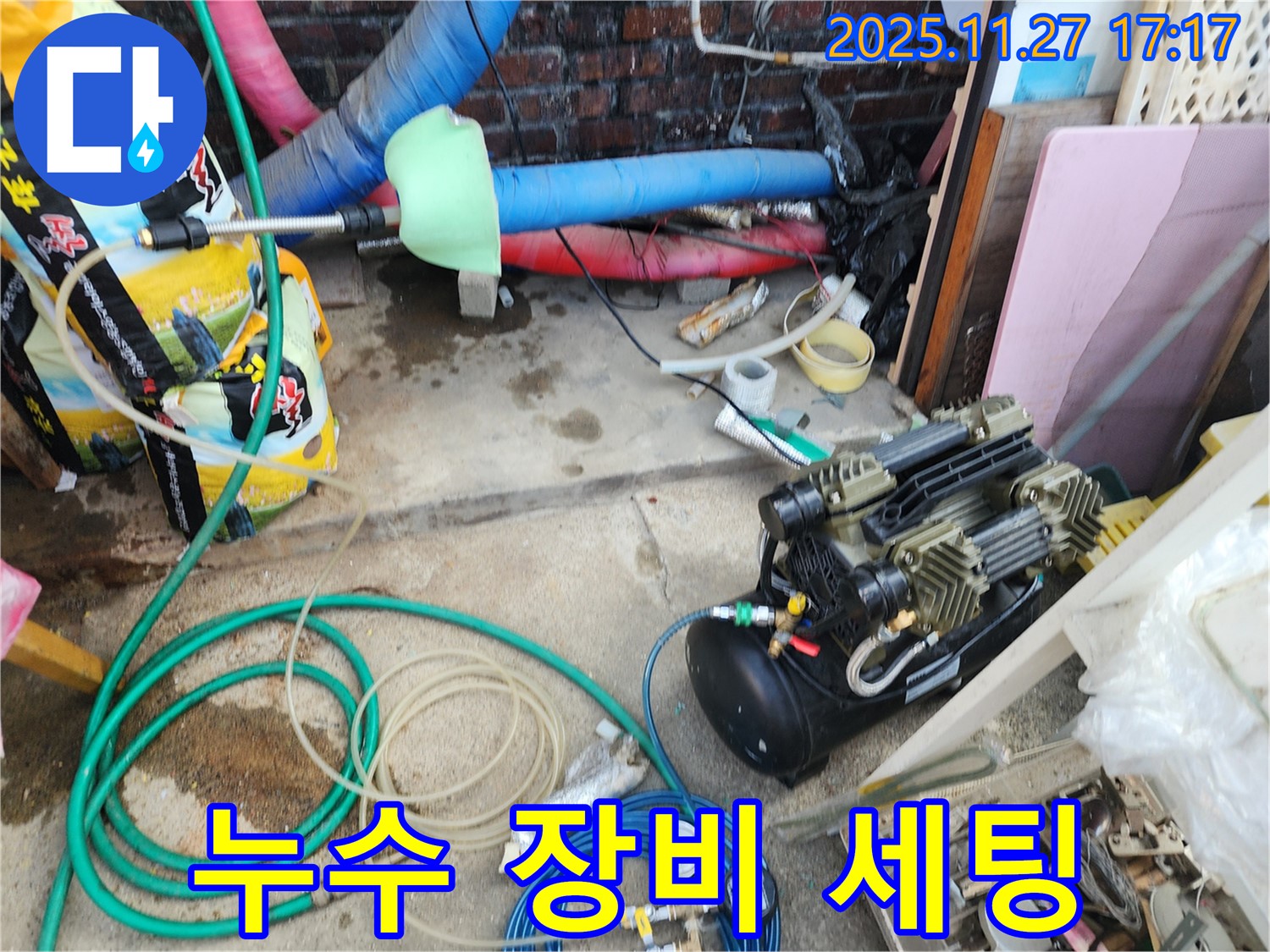 정밀 누수 탐지 장비 세팅 - 정확한 누수 진단을 위한 준비 과정입니다.