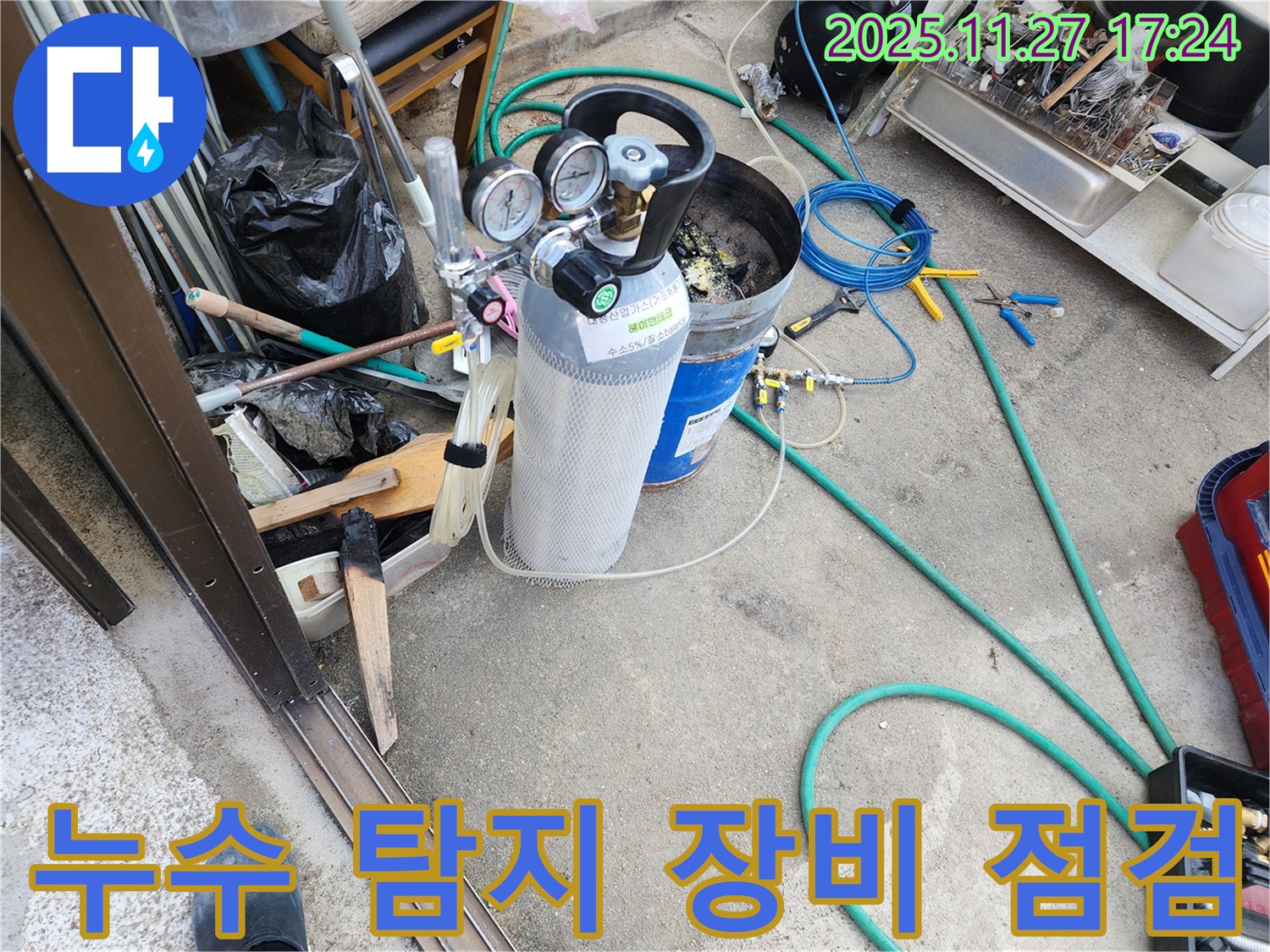 포천 신북면 갈월리 누수 - 누수 탐지를 위한 장비들을 꼼꼼하게 점검하고 있습니다.
