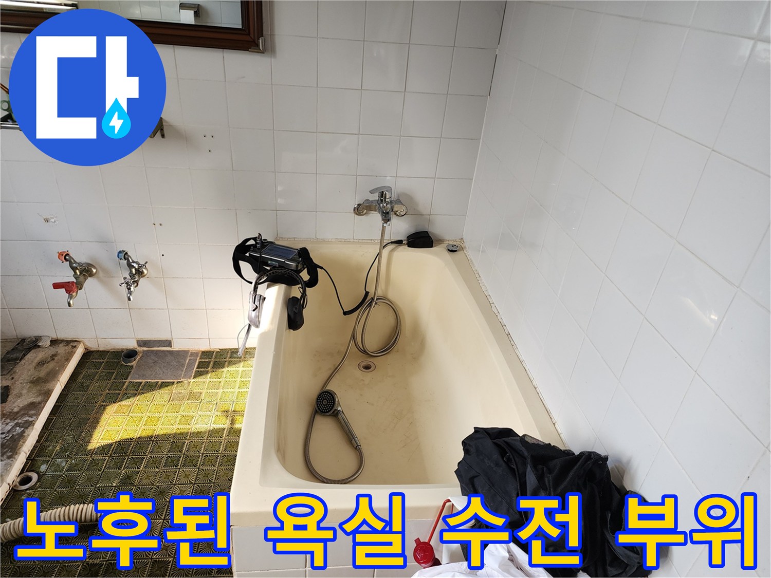 포천 신북면 욕실 벽면에 설치된 오래된 수도꼭지와 배관 연결부