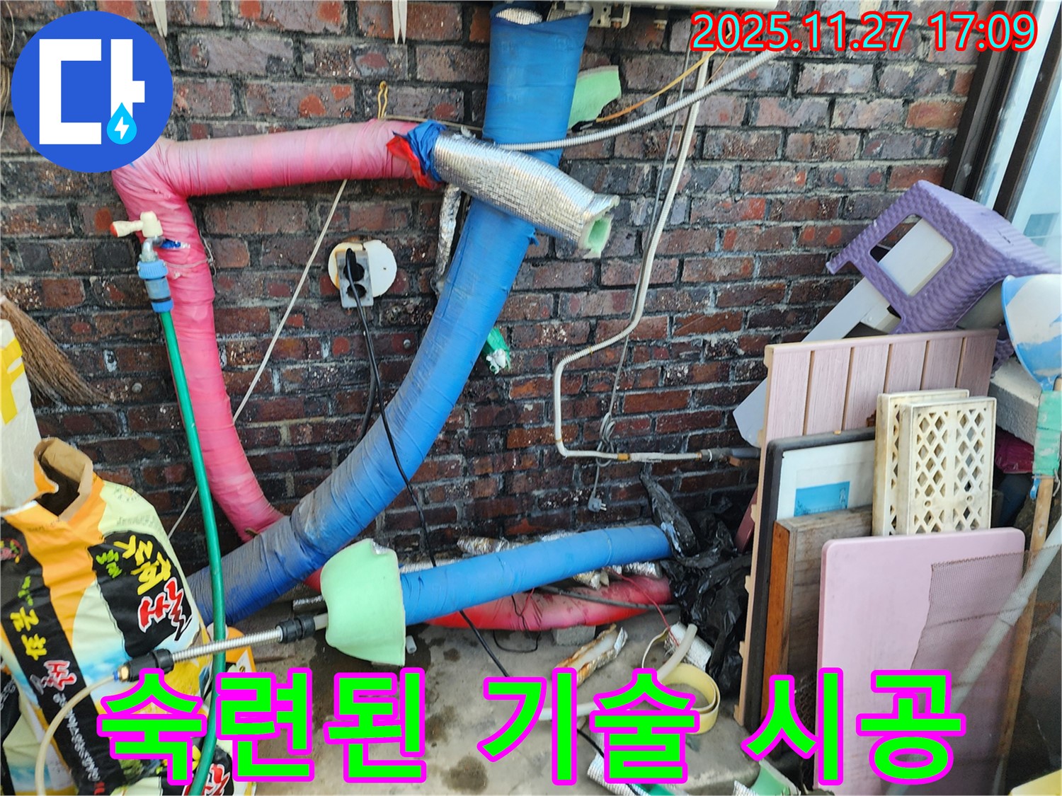 포천시 신북면 갈월리 누수 현장에서 숙련된 기술로 누수를 해결하는 모습 - 오랜 경험과 노하우로 완벽하게 시공합니다.