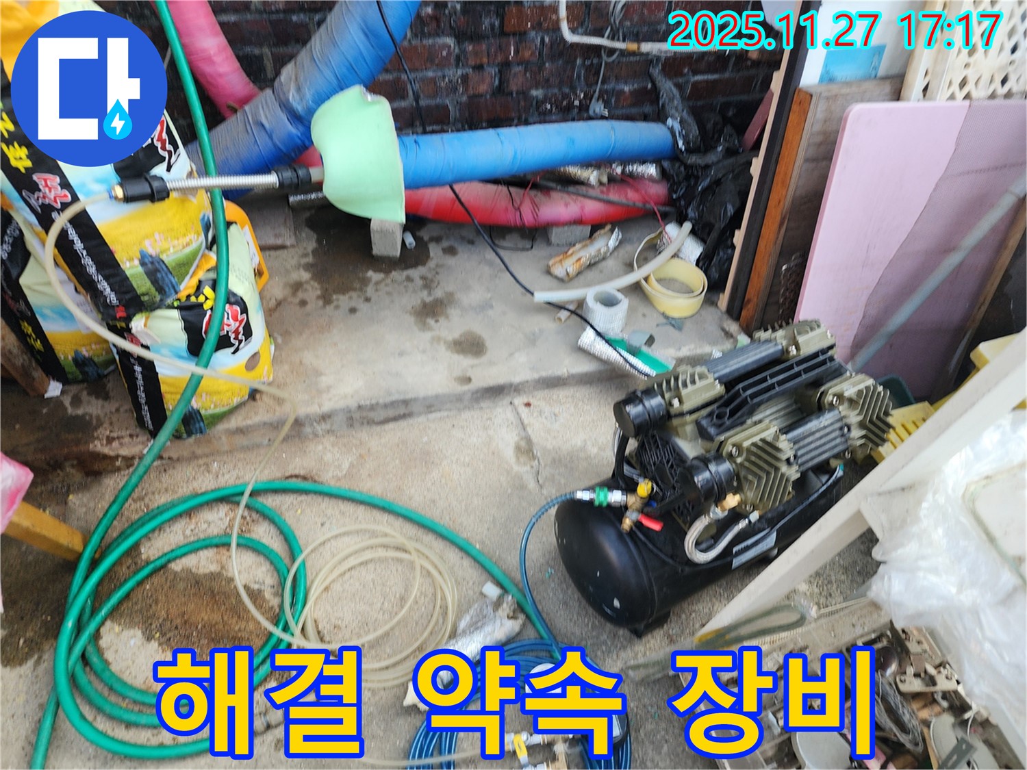 확실한 누수 해결 약속 - 장비 준비 완료! 꼼꼼한 점검과 완벽한 시공으로 보답하겠습니다.