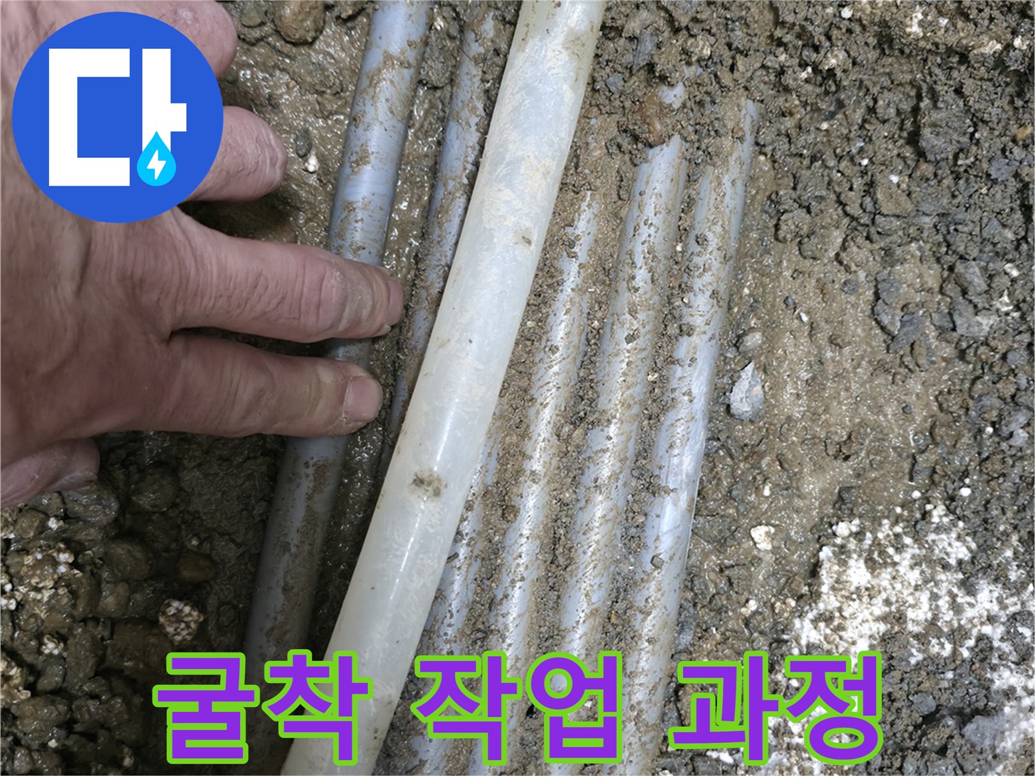 서대문구 누수 - 굴착 작업으로 배관 노출 - 누수 해결 과정 공개