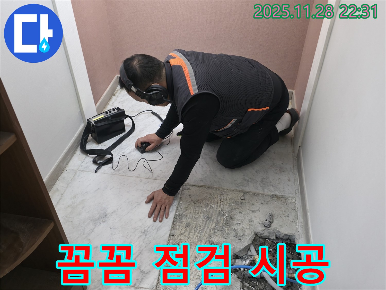 가평 누수탐지 - 꼼꼼한 점검과 확실한 시공으로 완벽한 누수 해결