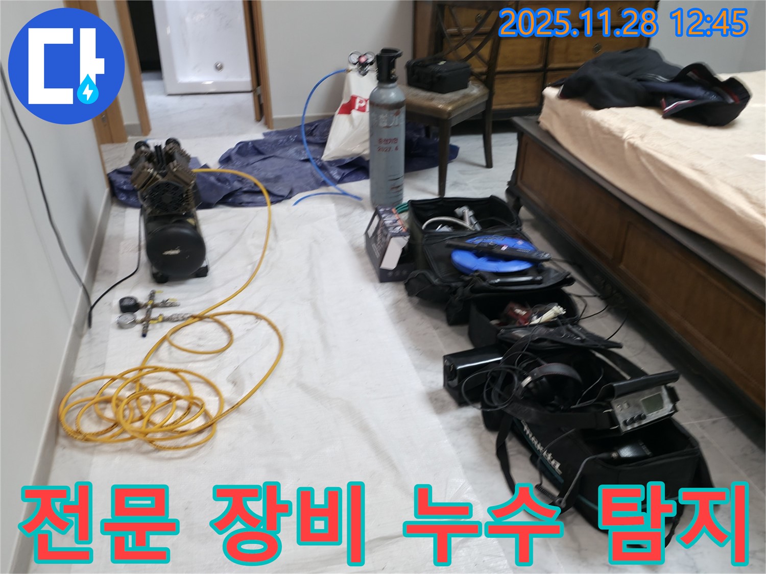가평 누수탐지 - 전문 장비를 이용한 정확하고 신속한 누수 탐지.