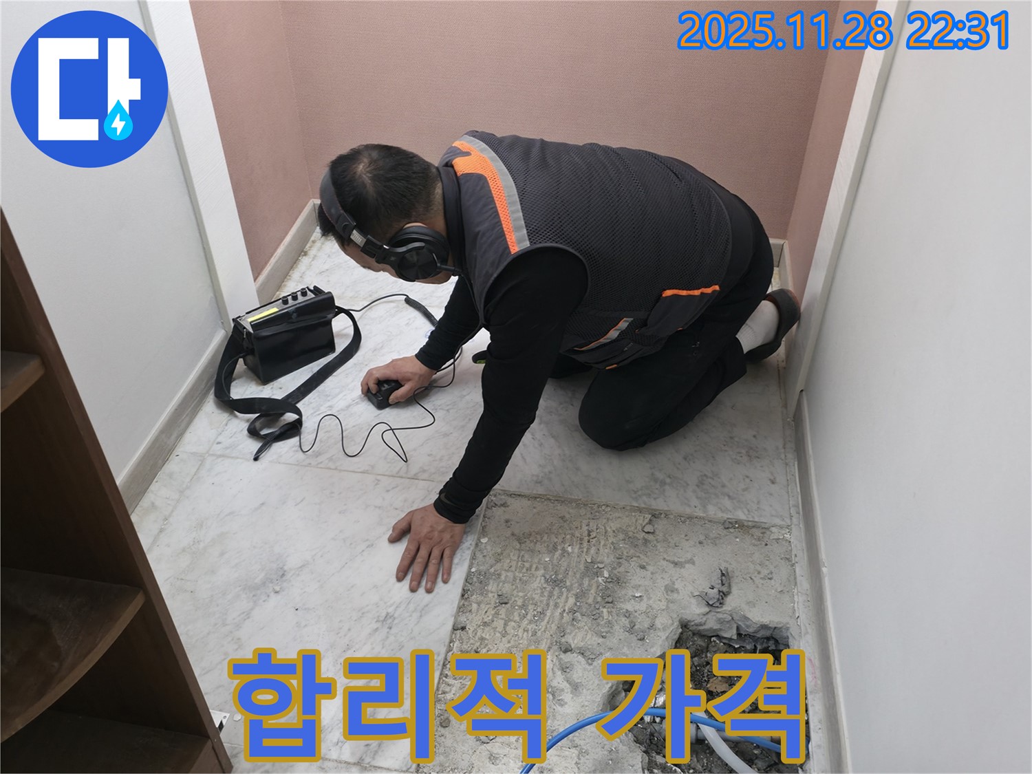 가평 누수탐지 - 합리적인 가격으로 최고의 누수 해결 서비스 제공