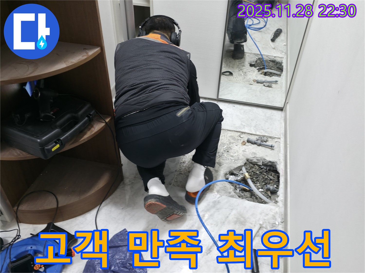 가평 상면 누수 - 고객 만족을 최우선으로 생각합니다.