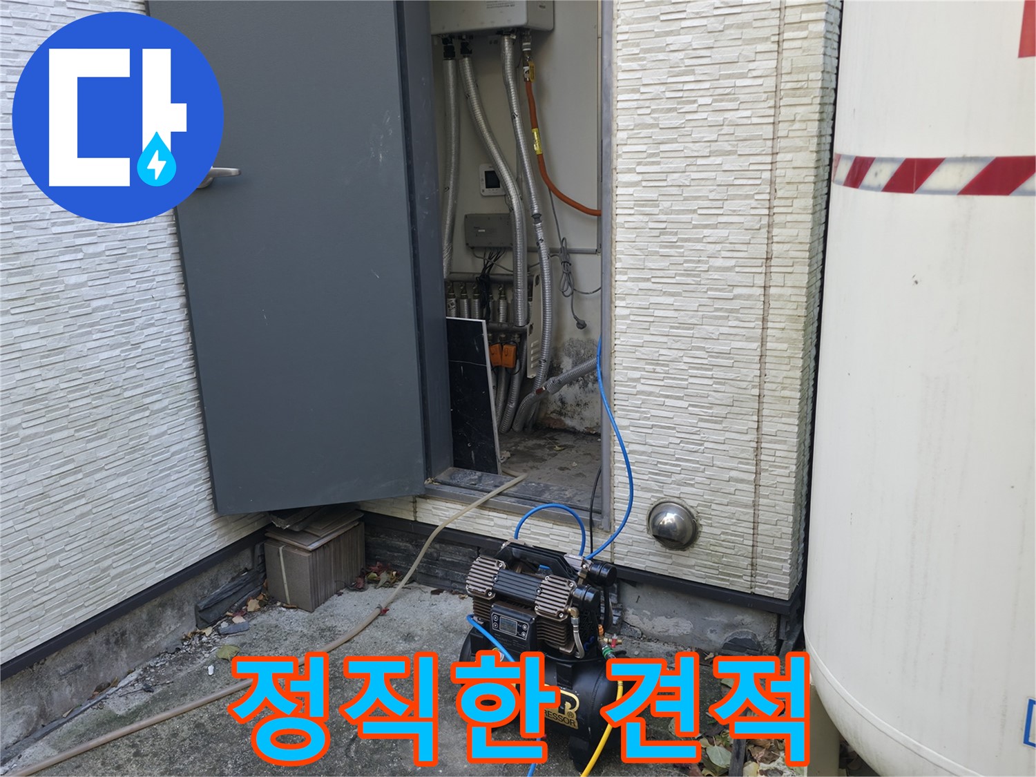 가평 상면 주택 누수탐지 - 합리적인 가격과 투명한 견적으로 고객님의 신뢰를 얻습니다.