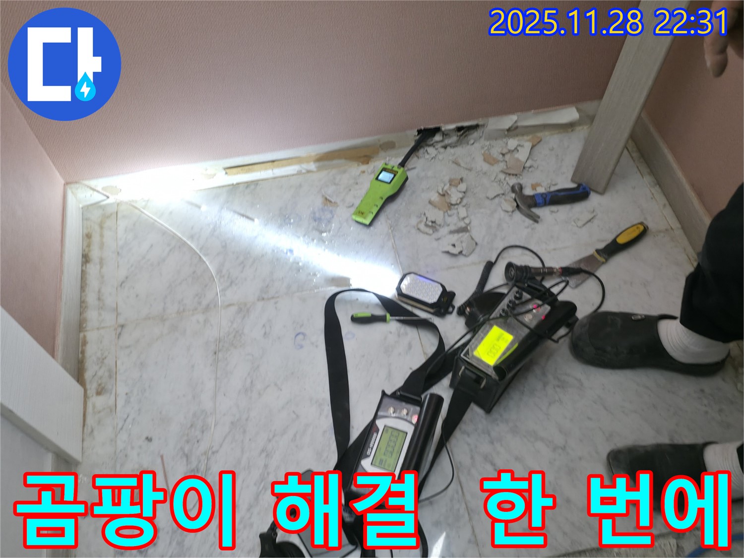 가평 원흥리 주택 누수 현장에서 누수 해결과 함께 곰팡이 문제까지 해결하는 모습 - 쾌적한 환경