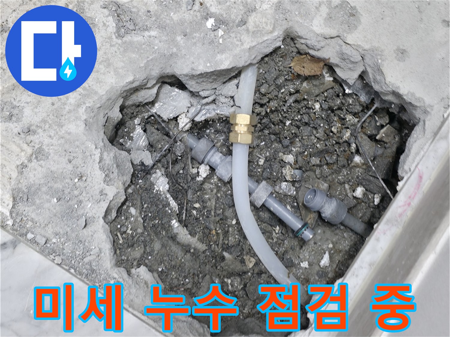 가평군 상면 굴다리길 누수 - 꼼꼼한 점검으로 미세한 누수까지 찾아내는 모습입니다.
