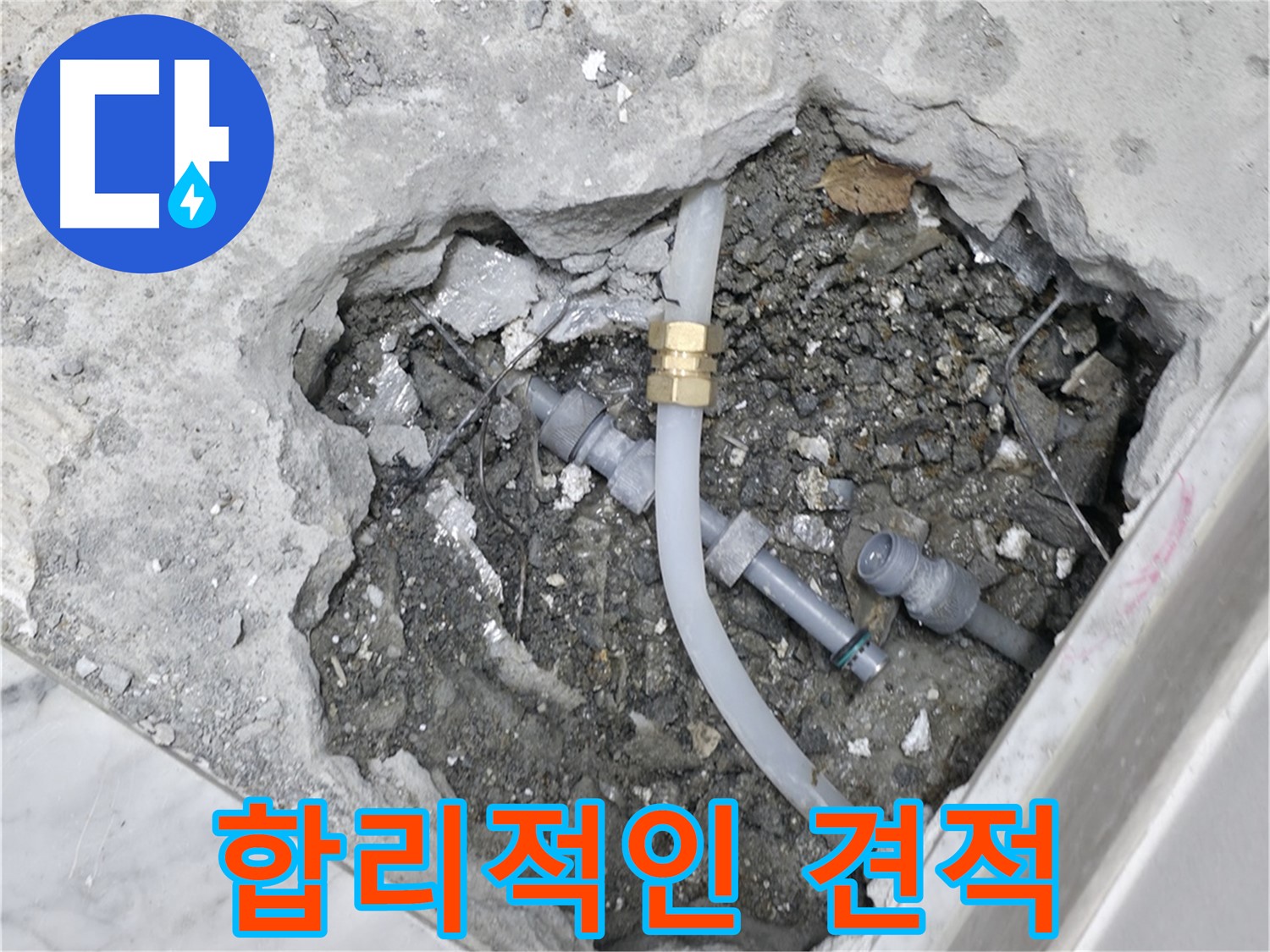 가평군 상면 원흥리 누수 해결 - 꼼꼼한 점검으로 누수 원인을 정확히 파악하고 완벽하게 해결합니다 - 누수 재발 방지