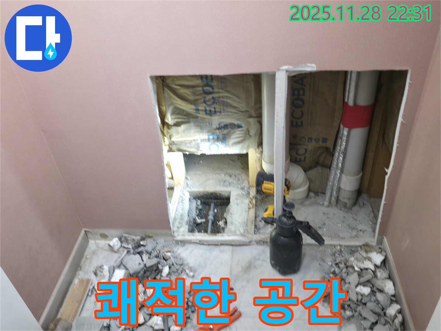가평군 상면 누수 - 누수 해결 후 쾌적한 공간으로 변신