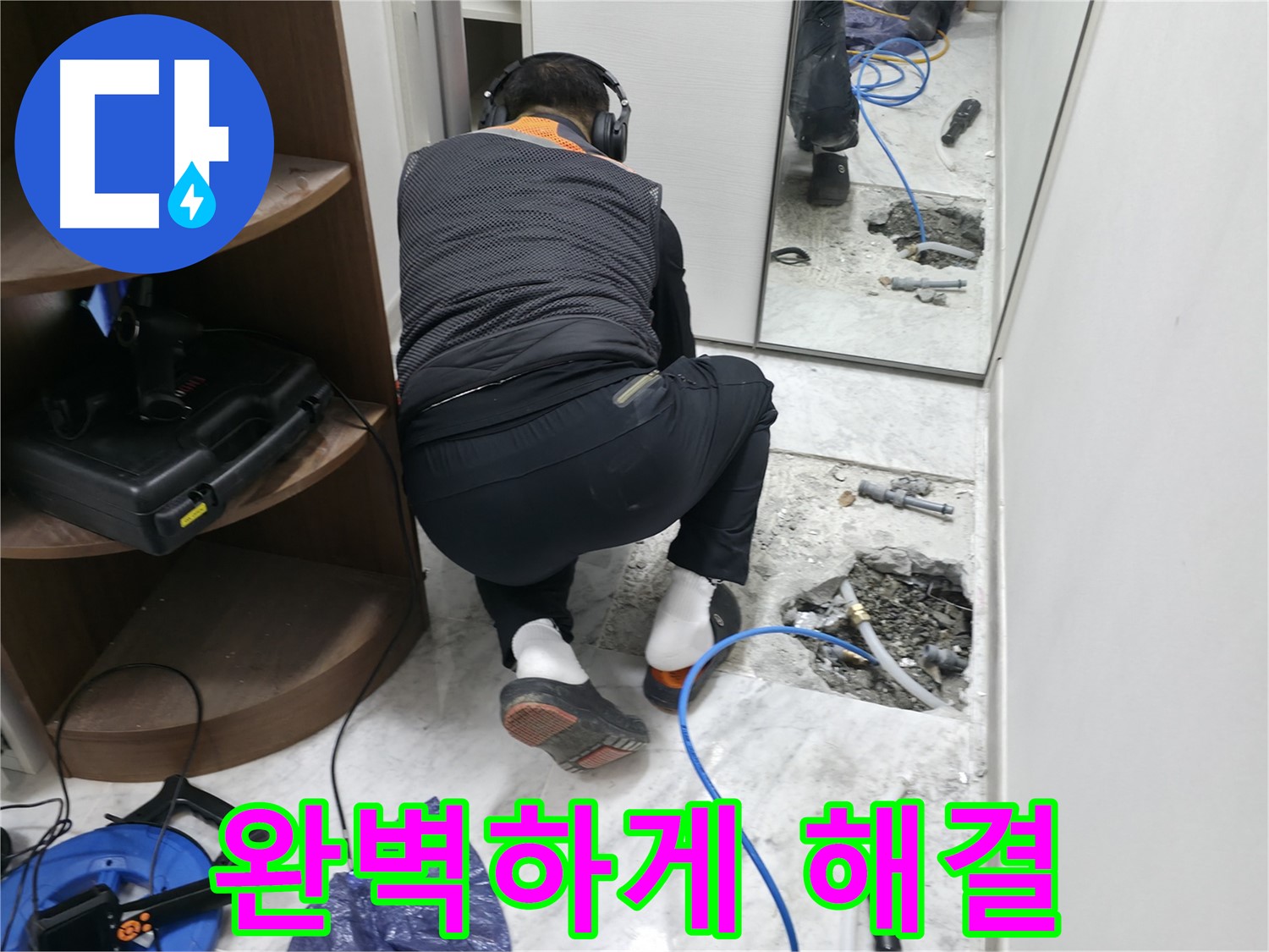 가평군 상면 누수 현장 - 누수 문제를 완벽하게 해결하고 고객님의 만족을 이끌어내는 모습입니다.