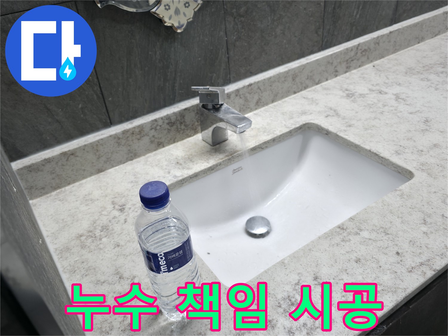 가평군 상면 세면대 폽업 작동 불량 - 부드러운 작동으로 편리하게 사용하세요.