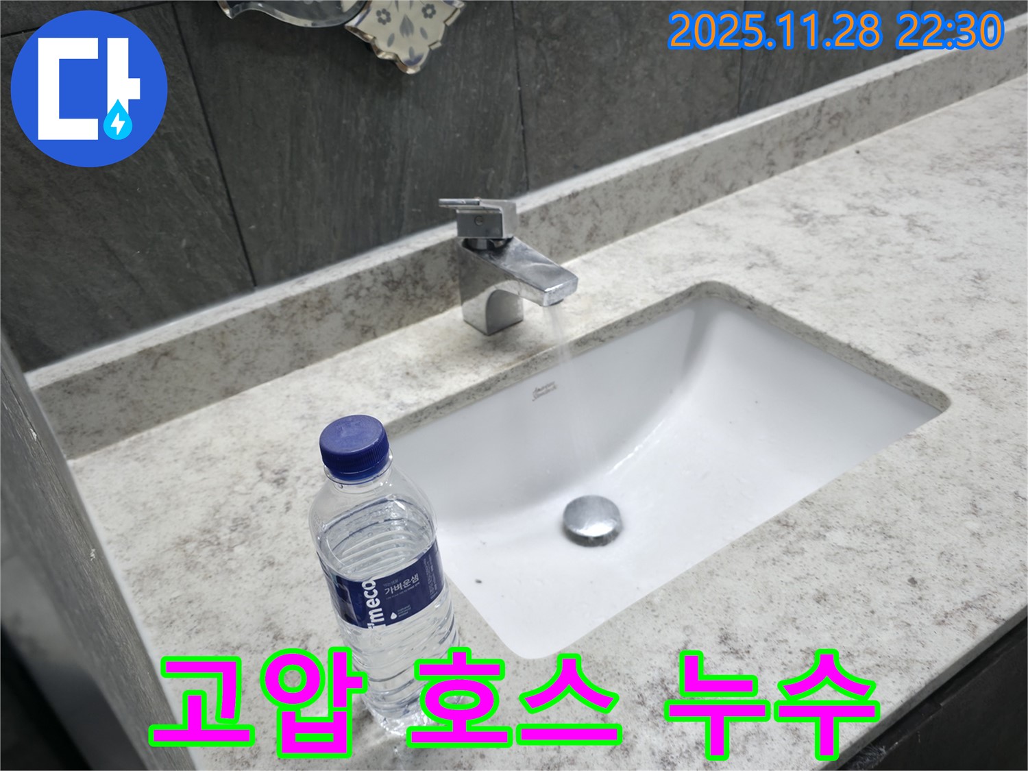 가평군 상면 세면대 수전 고압 호스 누수 - 꼼꼼한 시공으로 누수 문제를 해결했습니다.