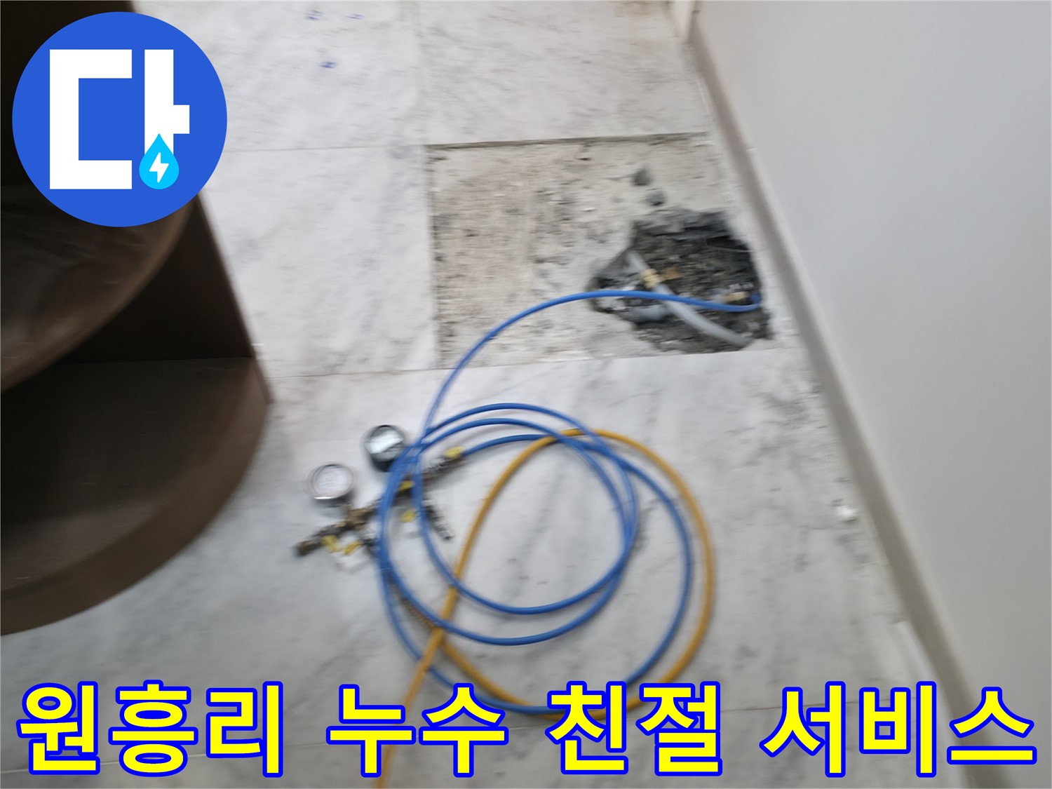 가평 원흥리 누수 - 베테랑의 기술력으로 누수 문제를 확실하게 해결합니다.