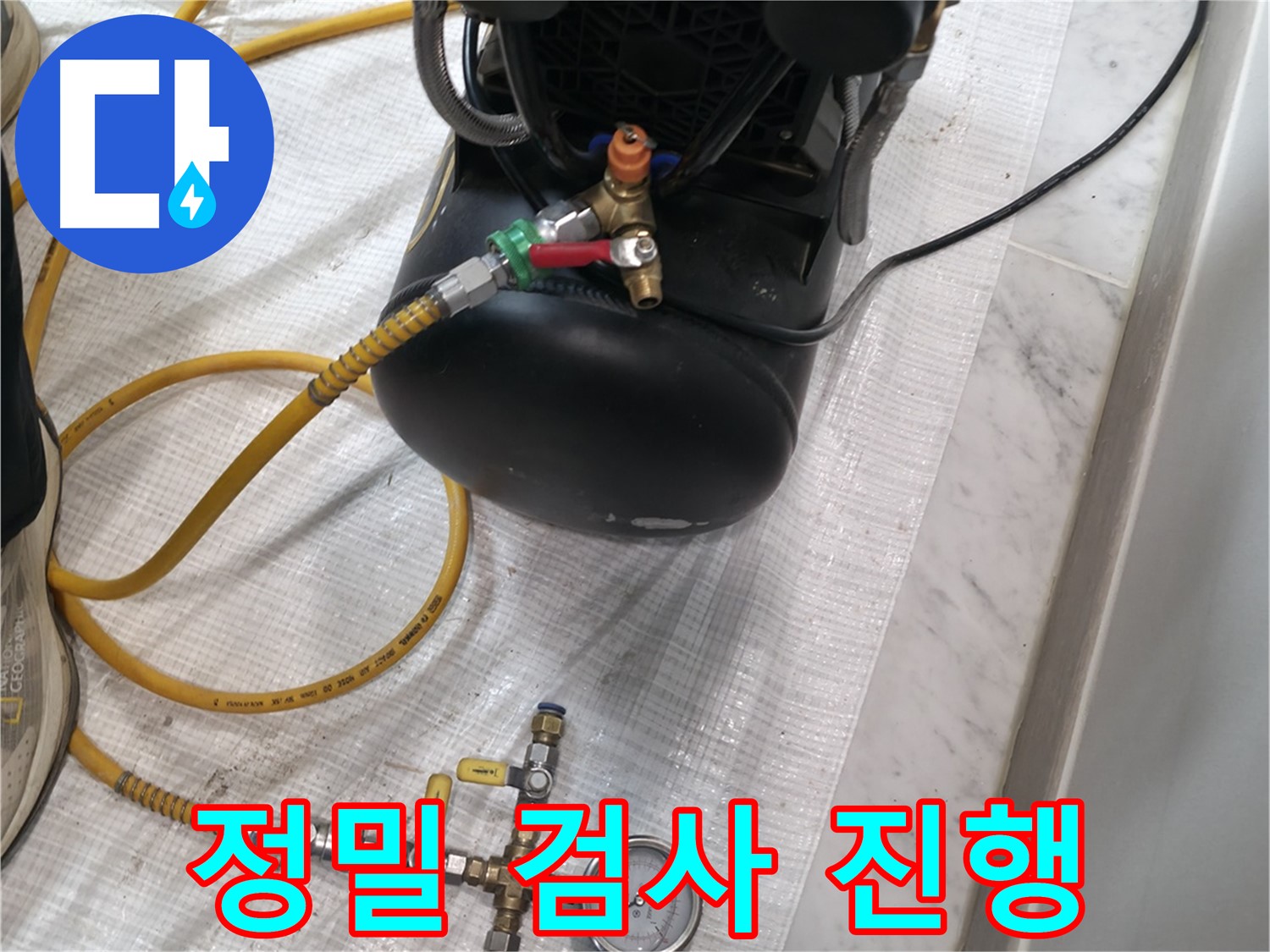 누수 검사 - 정밀 검사 - 꼼꼼한 누수 탐지