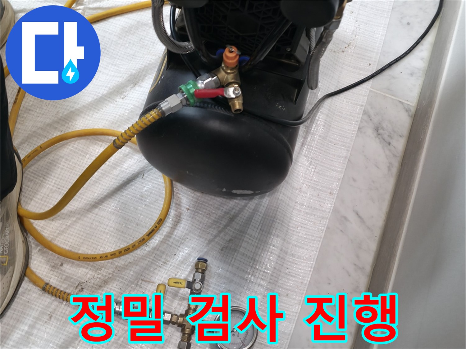 누수 검사 - 정밀 검사 - 숨은 누수 찾기