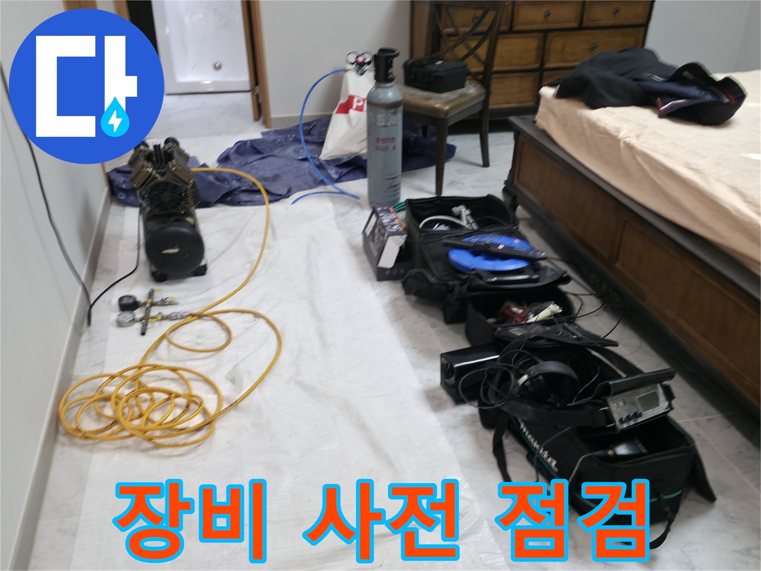 가평 누수 - 연하리, 정밀 청음 탐지 장비 준비 - 미세한 누수음도 놓치지 않는 기술력!