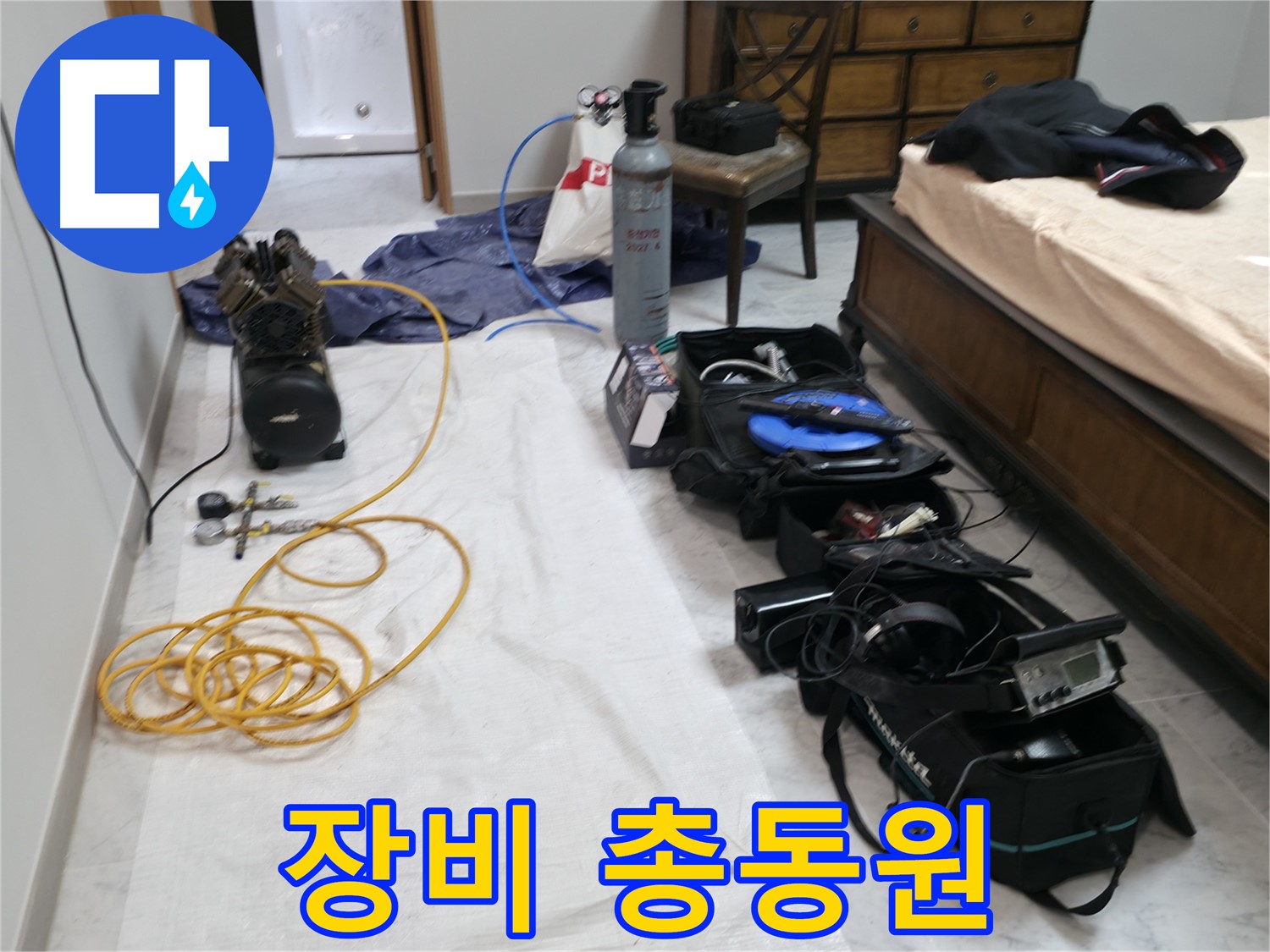 다양한 누수 탐지 장비 - 고객님의 누수 해결을 위해 준비했습니다.