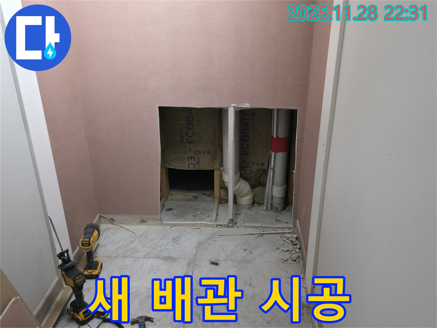 새 배관 시공 - 튼튼한 새 배관으로 교체 완료