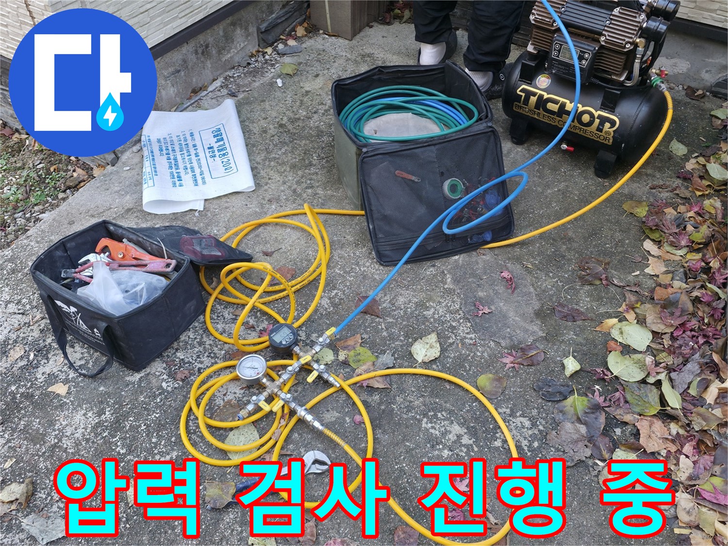 가평 상면 누수탐지 - 정밀 장비를 활용한 누수 지점 탐색 및 원인 분석